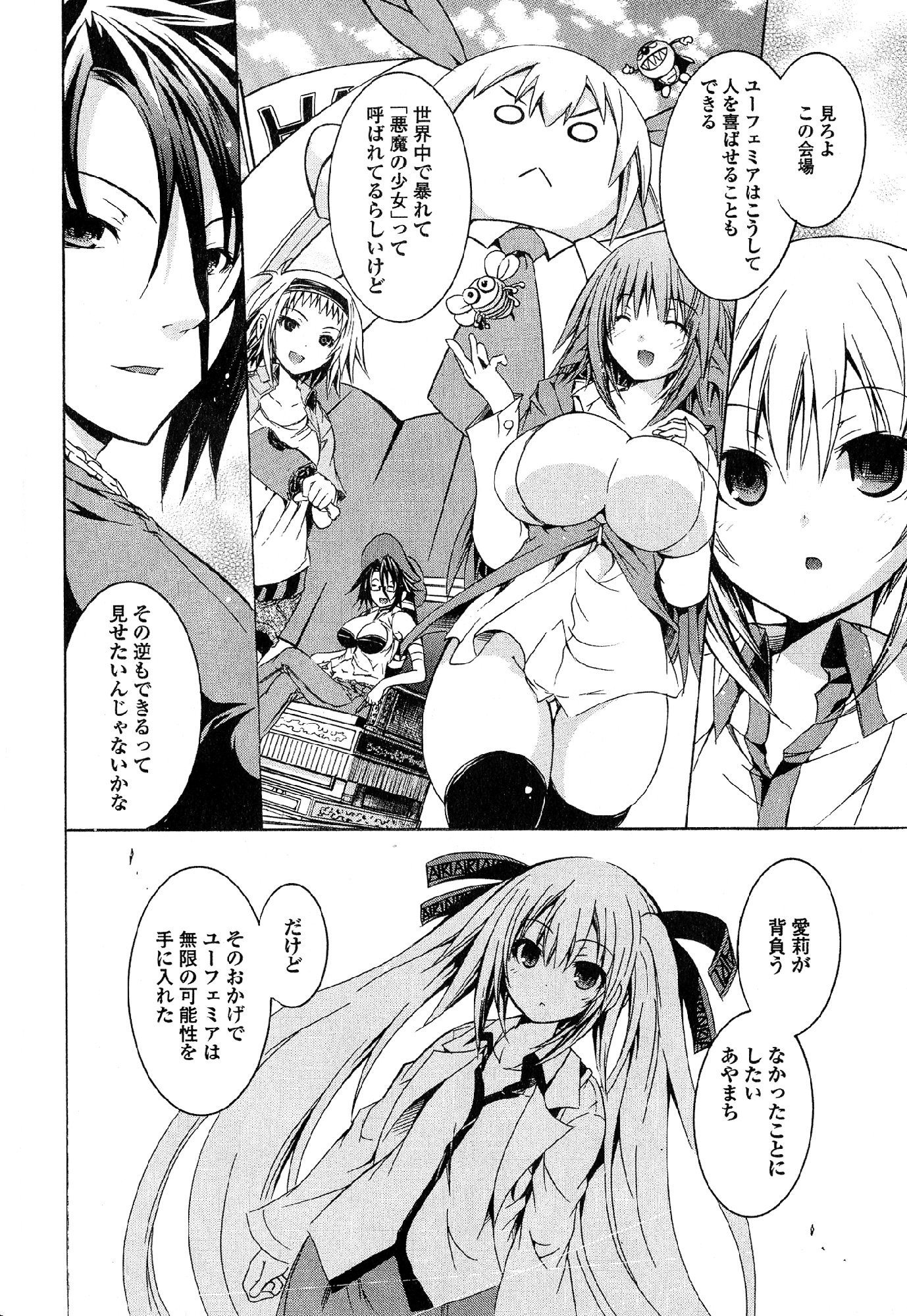 Kagaku na Yatsura Chapter 27 20ページ