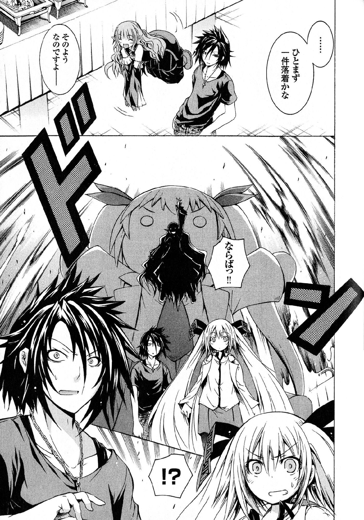 Kagaku na Yatsura Chapter 27 23ページ