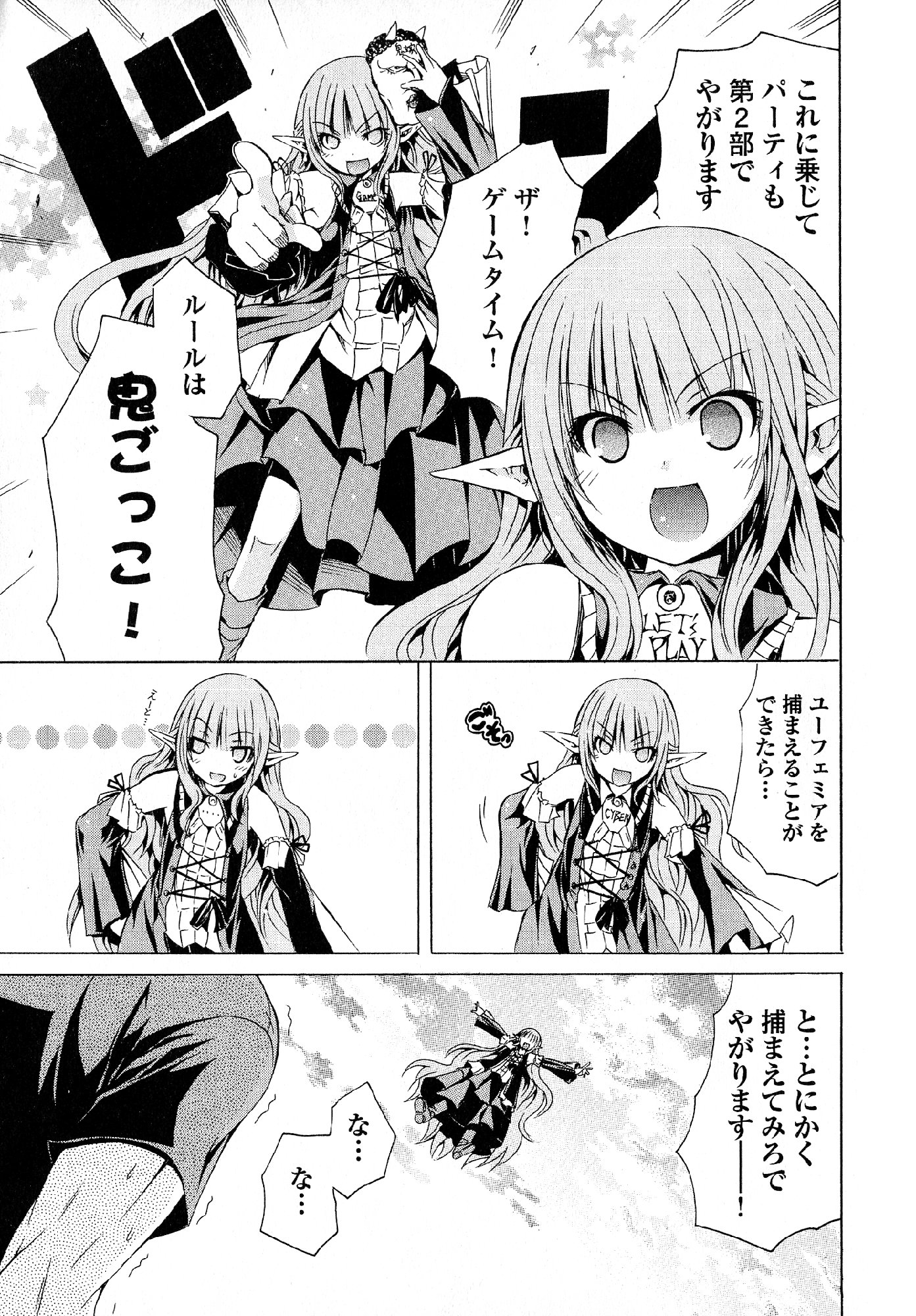 Kagaku na Yatsura Chapter 27 25ページ
