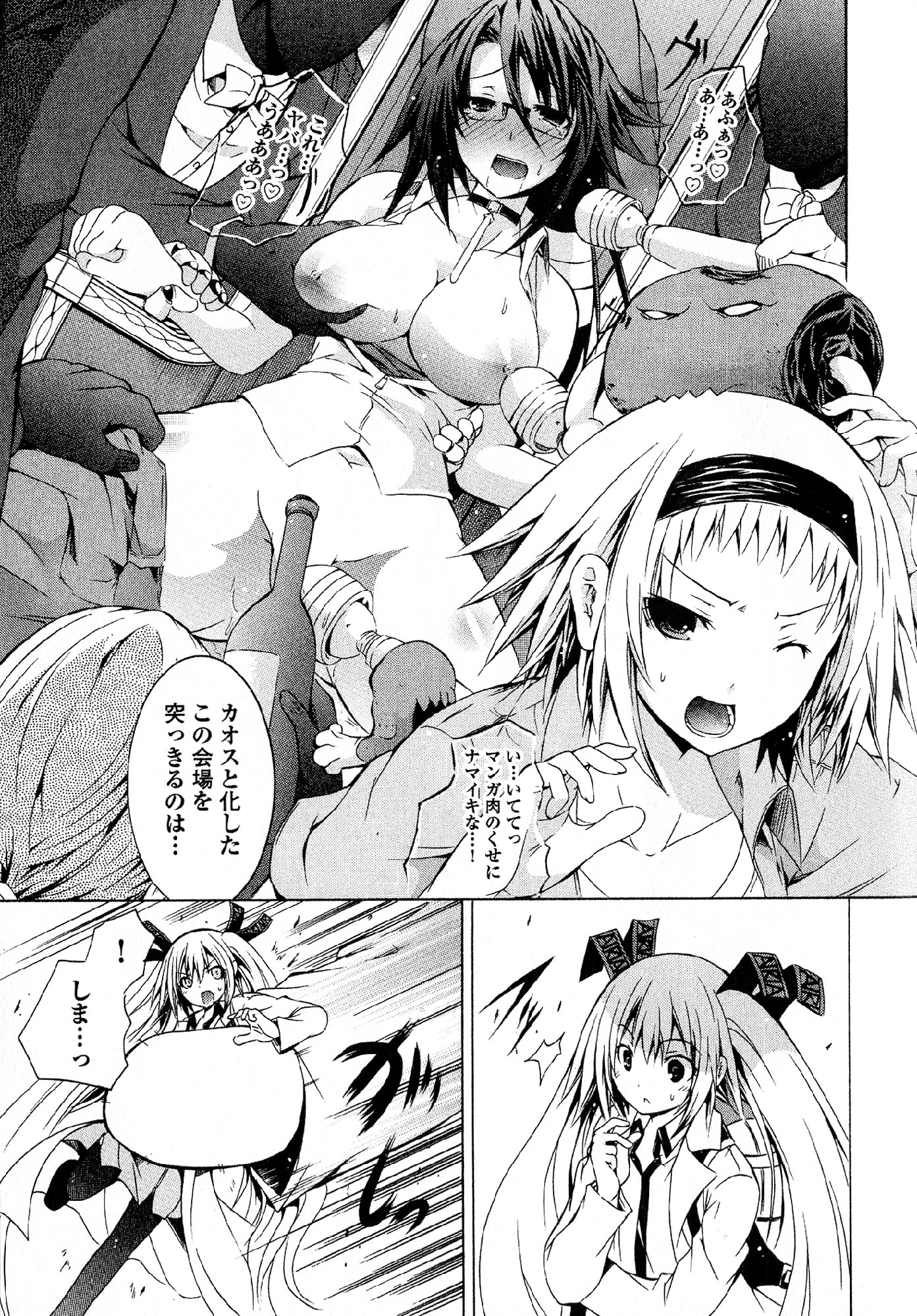 Kagaku na Yatsura Chapter 27 27ページ