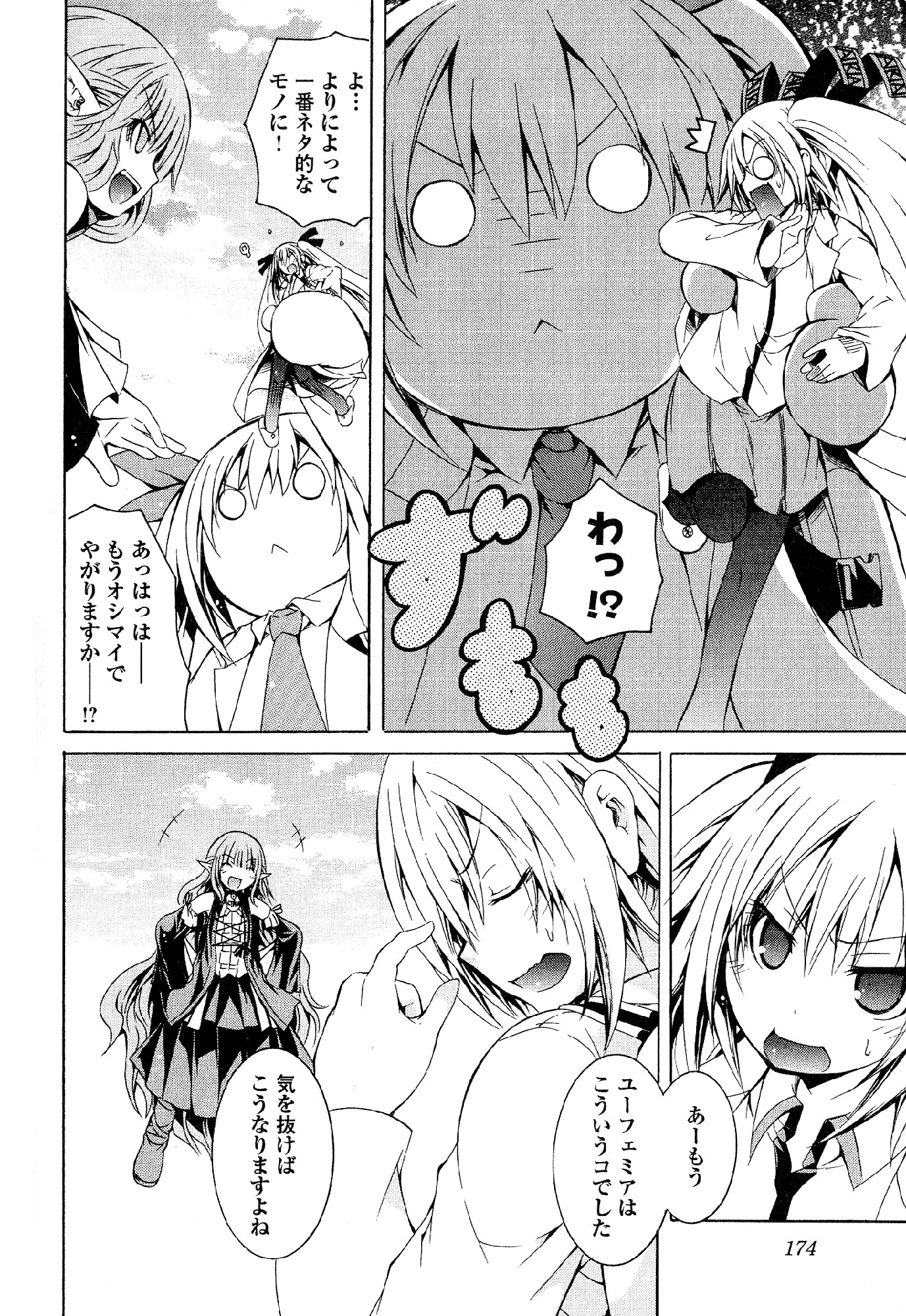 Kagaku na Yatsura Chapter 27 28ページ