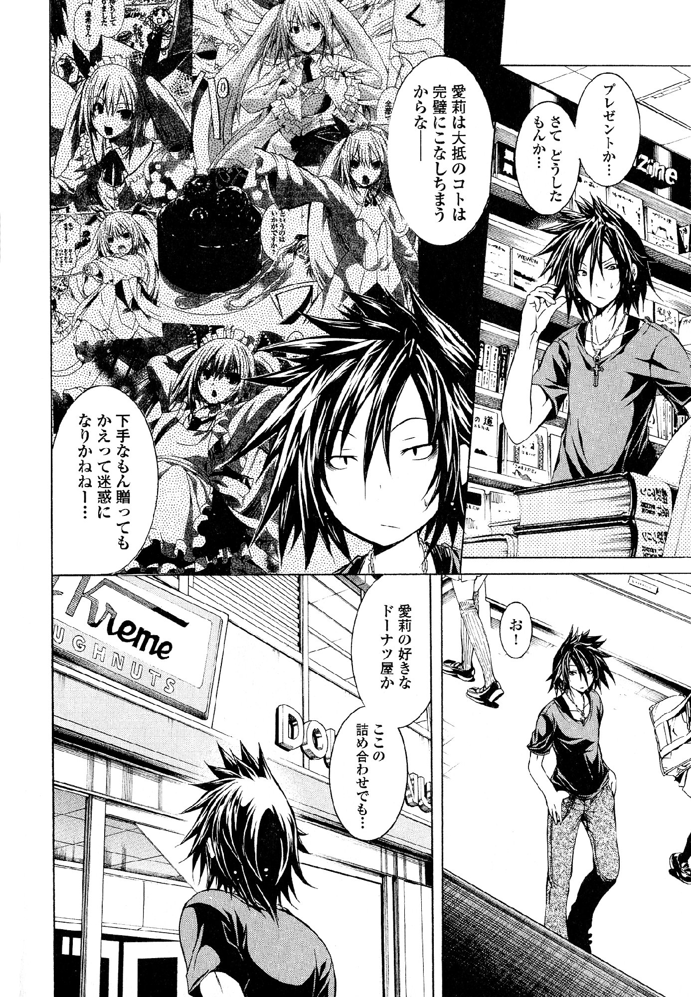 Kagaku na Yatsura Chapter 27 4ページ