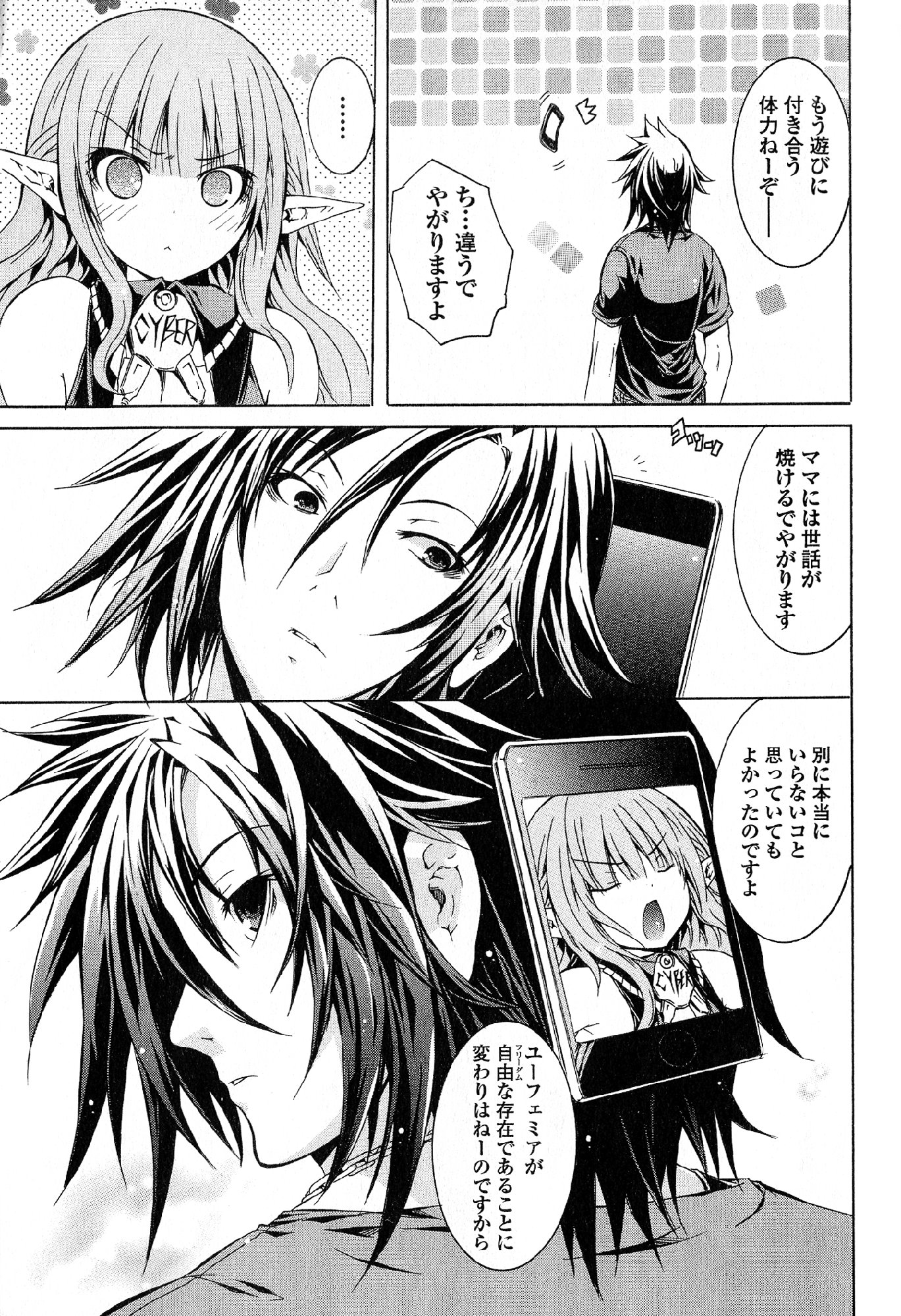 Kagaku na Yatsura Chapter 27 32ページ