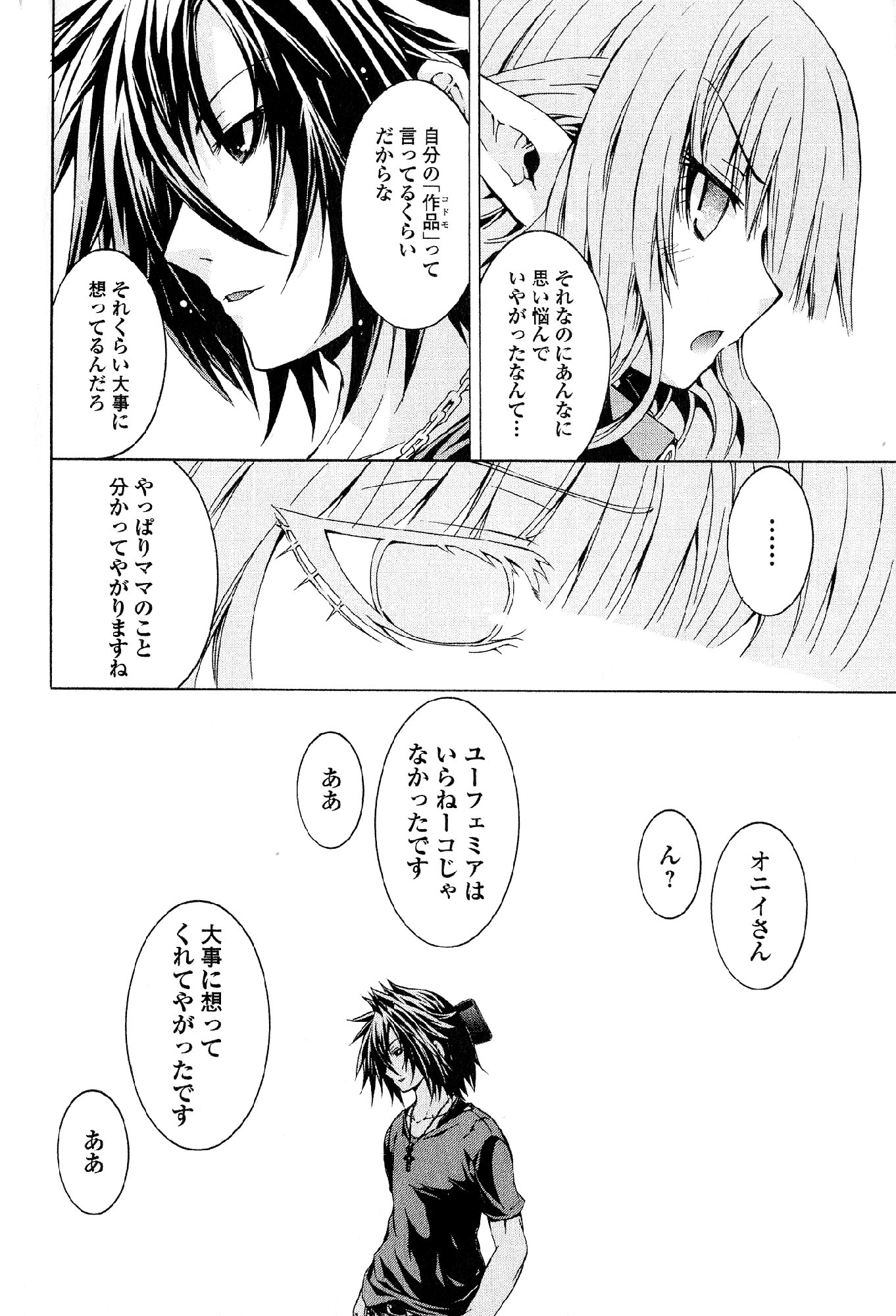 Kagaku na Yatsura Chapter 27 33ページ