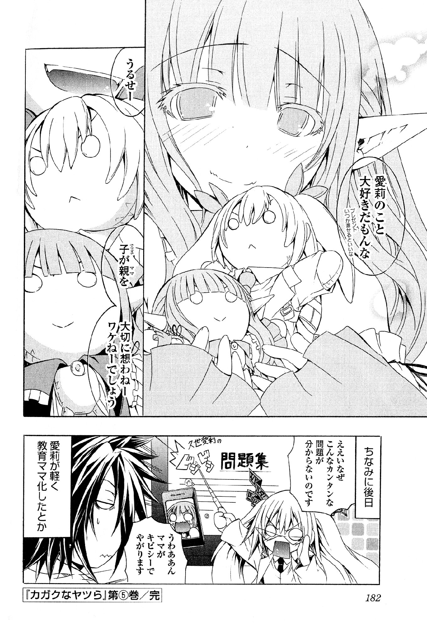 Kagaku na Yatsura Chapter 27 35ページ