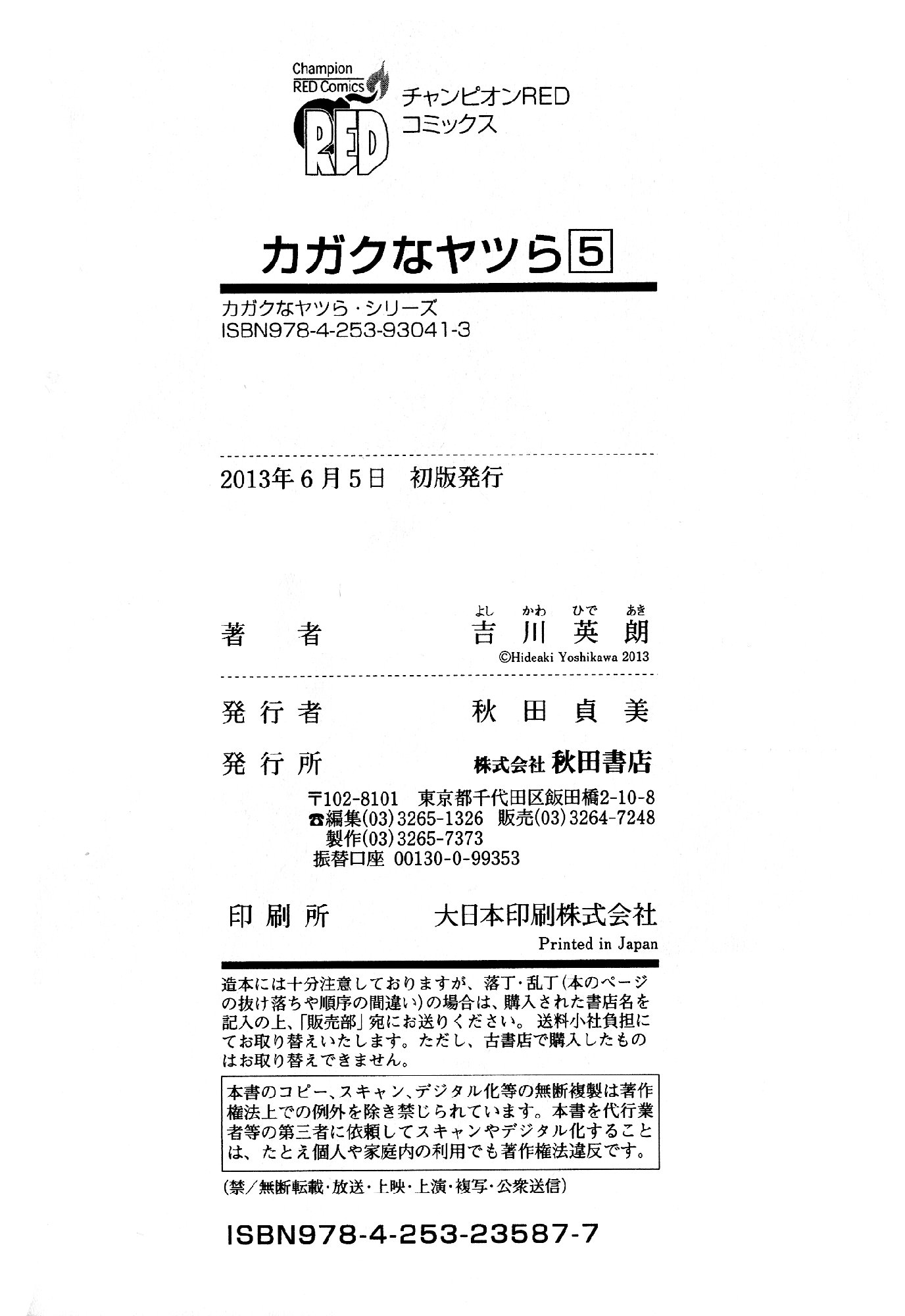 Kagaku na Yatsura Chapter 27 39ページ