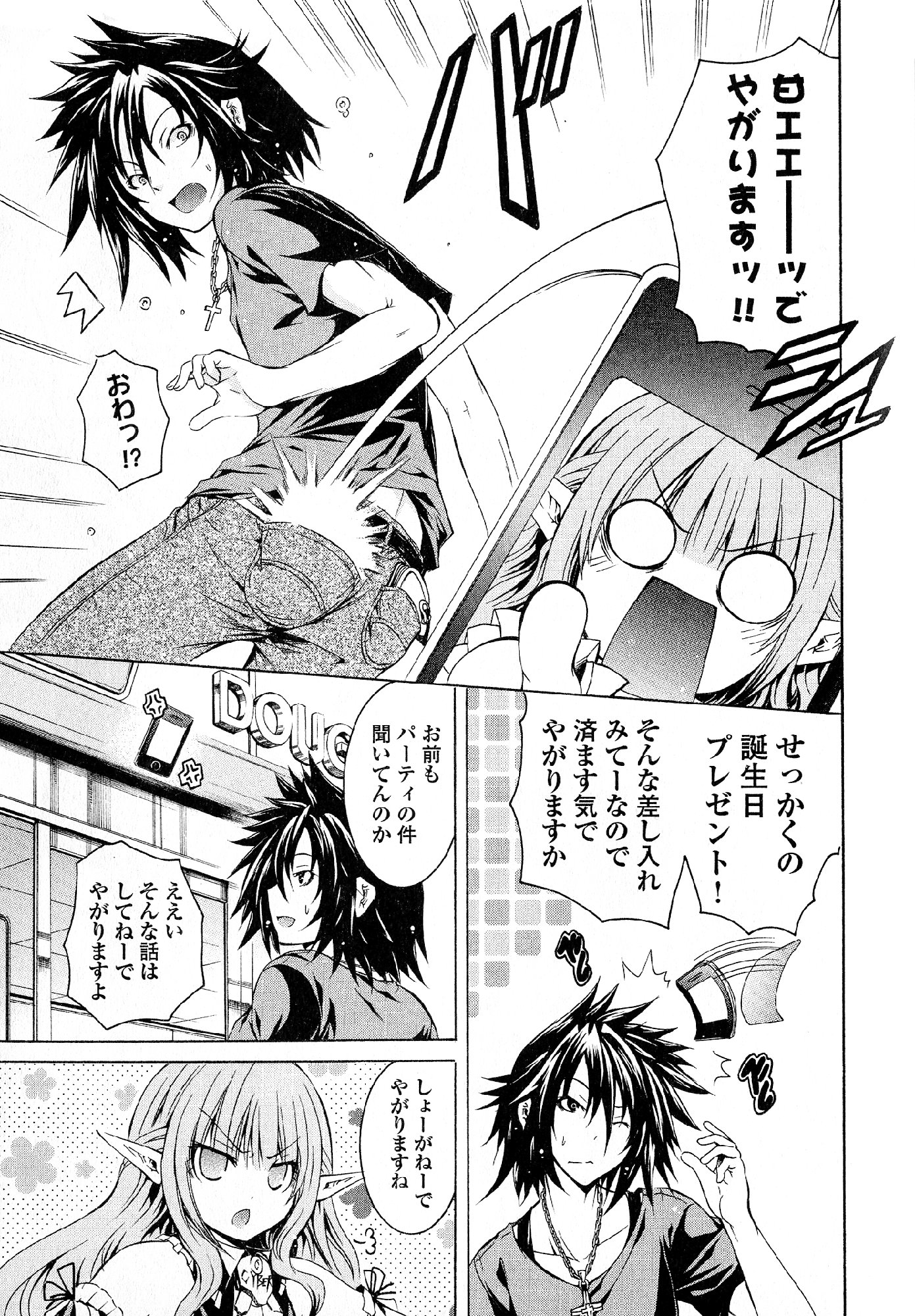 Kagaku na Yatsura Chapter 27 5ページ