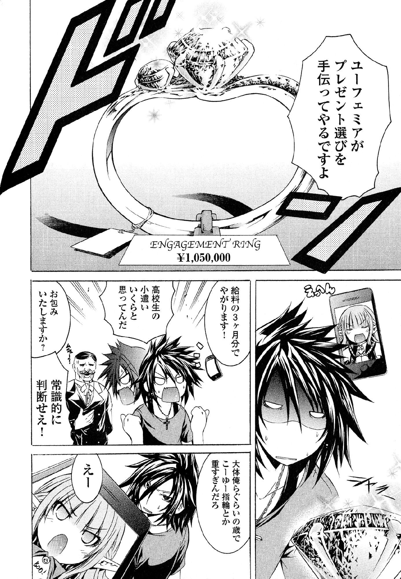 Kagaku na Yatsura Chapter 27 6ページ