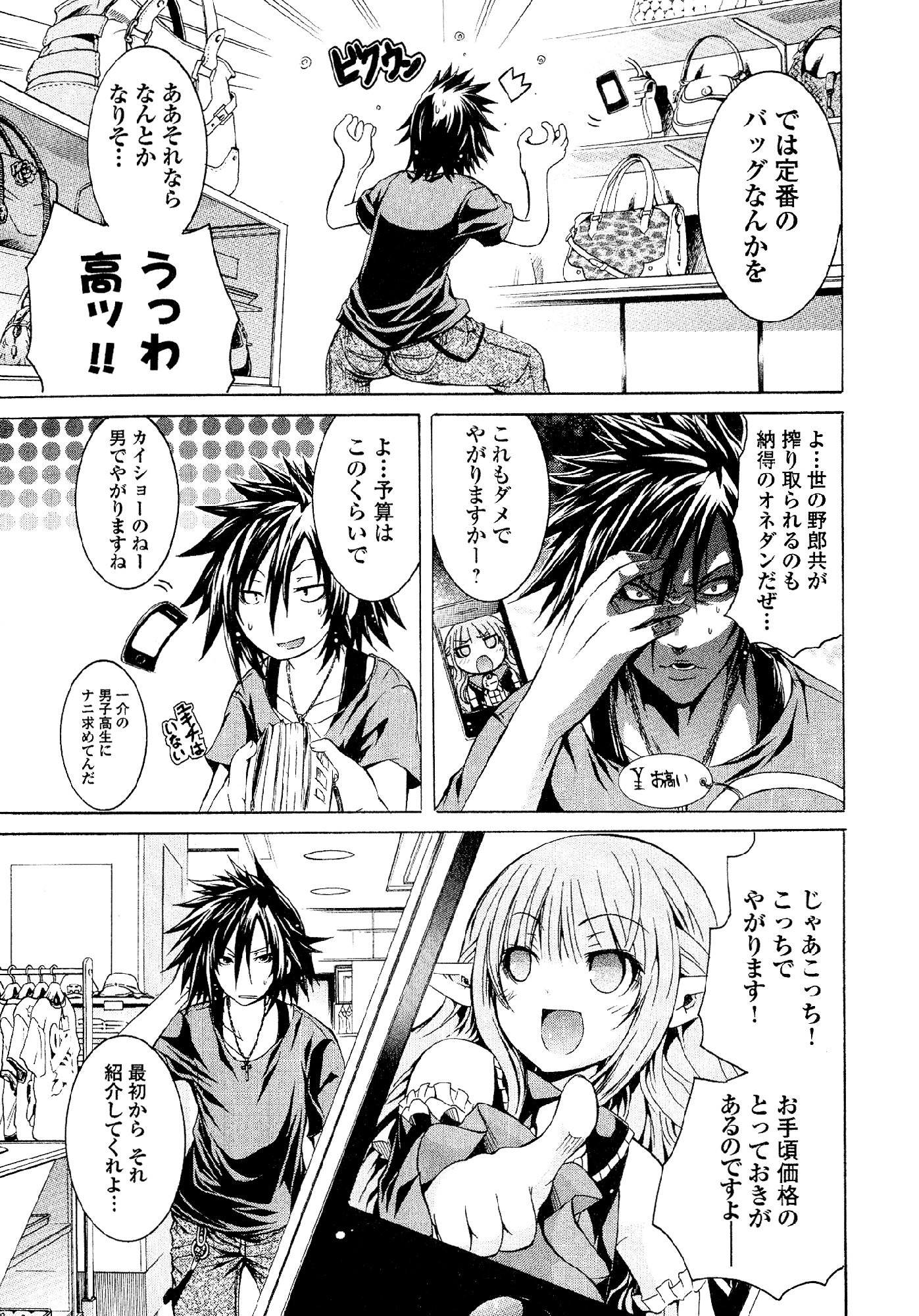 Kagaku na Yatsura Chapter 27 7ページ