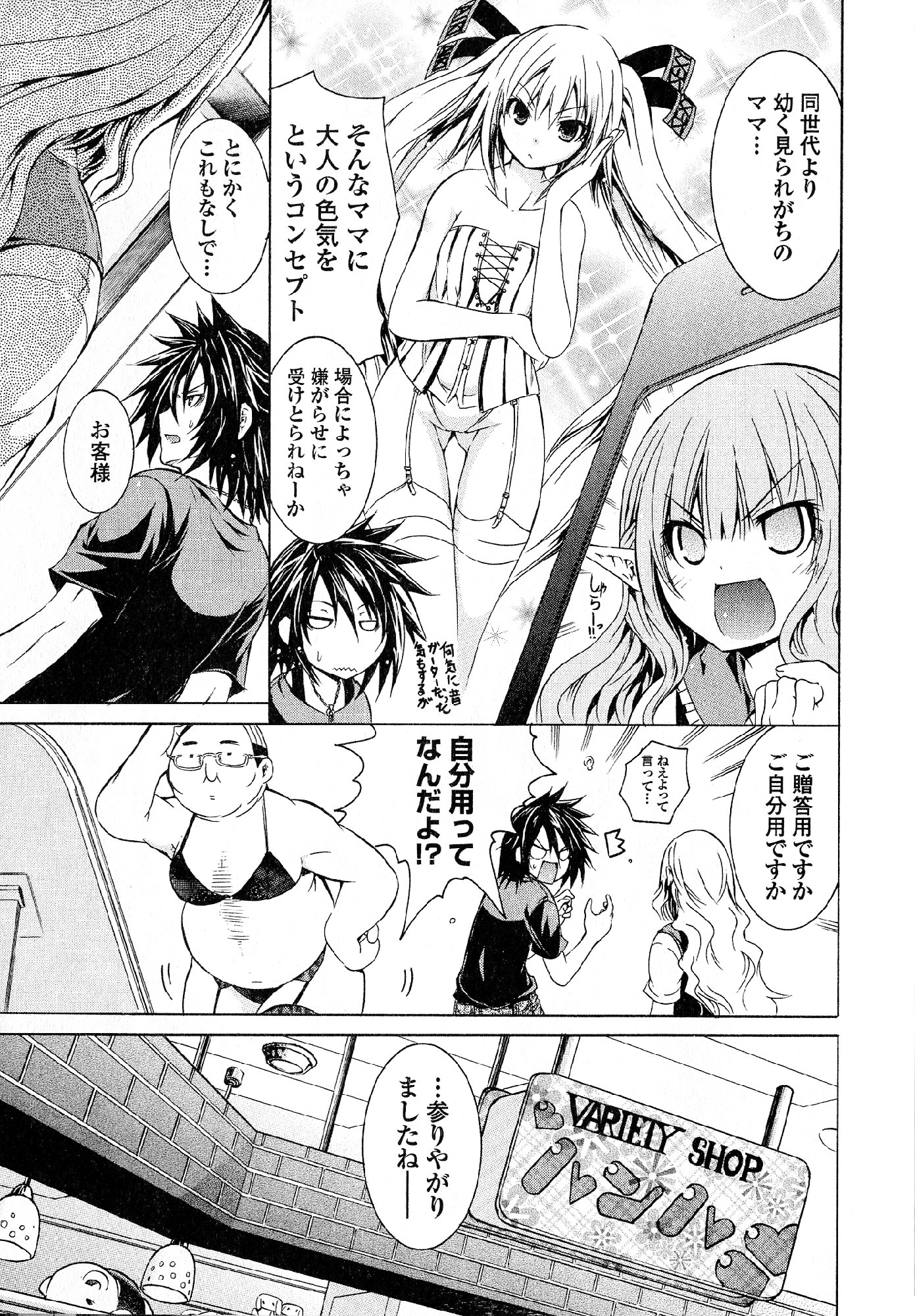 Kagaku na Yatsura Chapter 27 9ページ