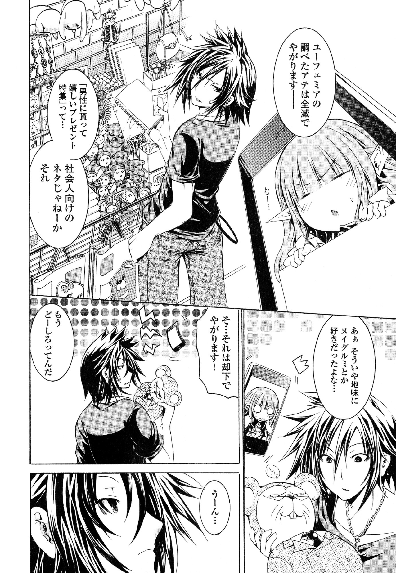 Kagaku na Yatsura Chapter 27 10ページ