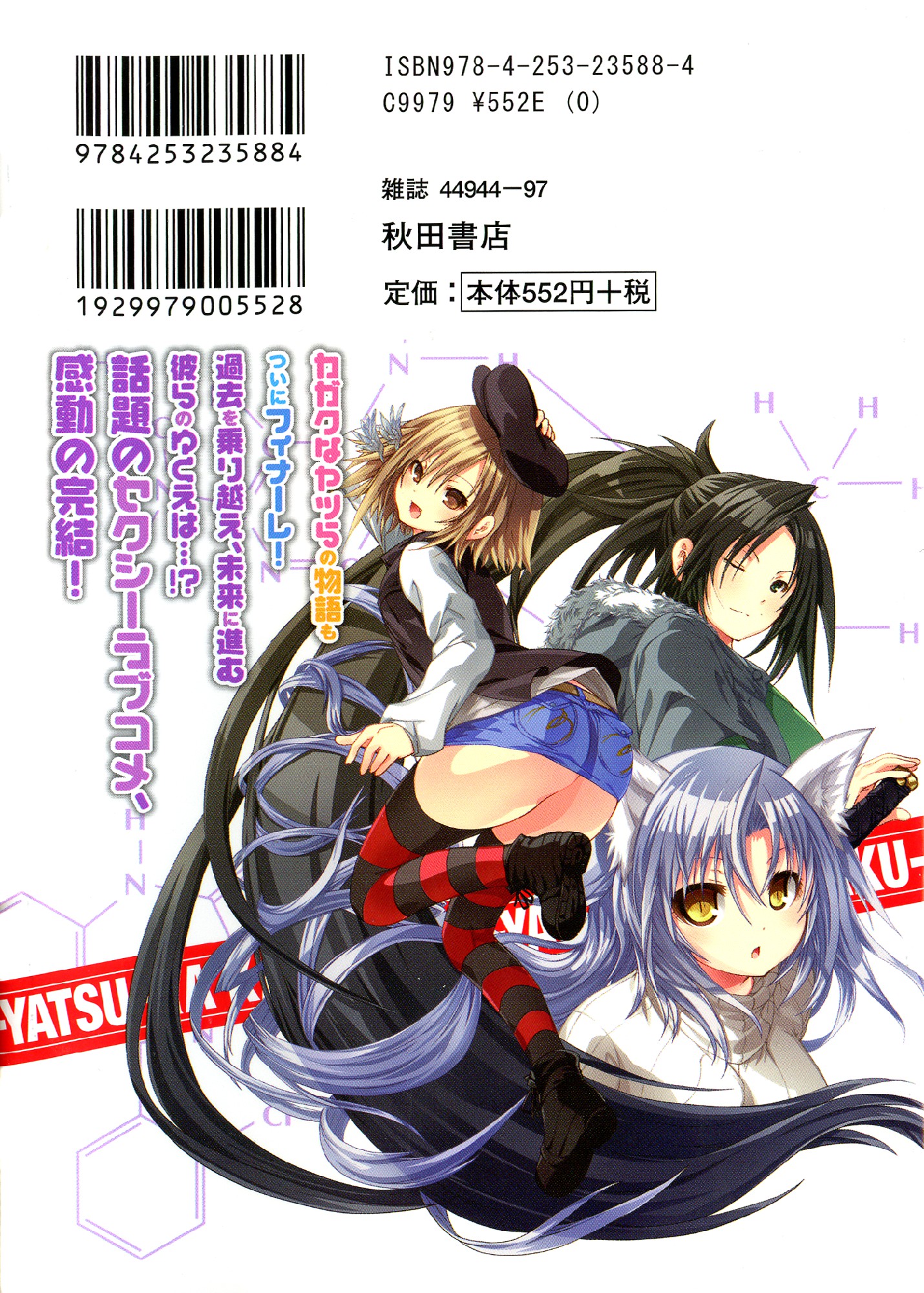 Kagaku na Yatsura Chapter 28 2ページ