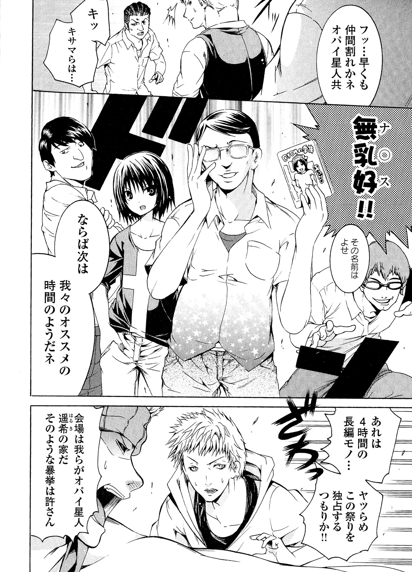 Kagaku na Yatsura Chapter 28 12ページ