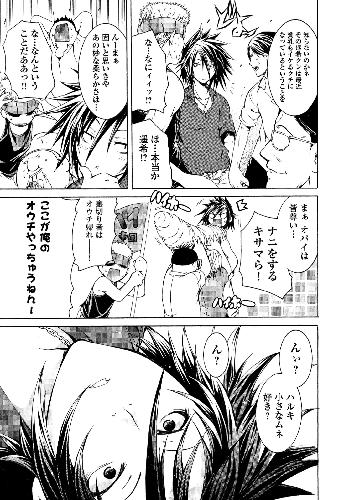 Kagaku na Yatsura Chapter 28 13ページ