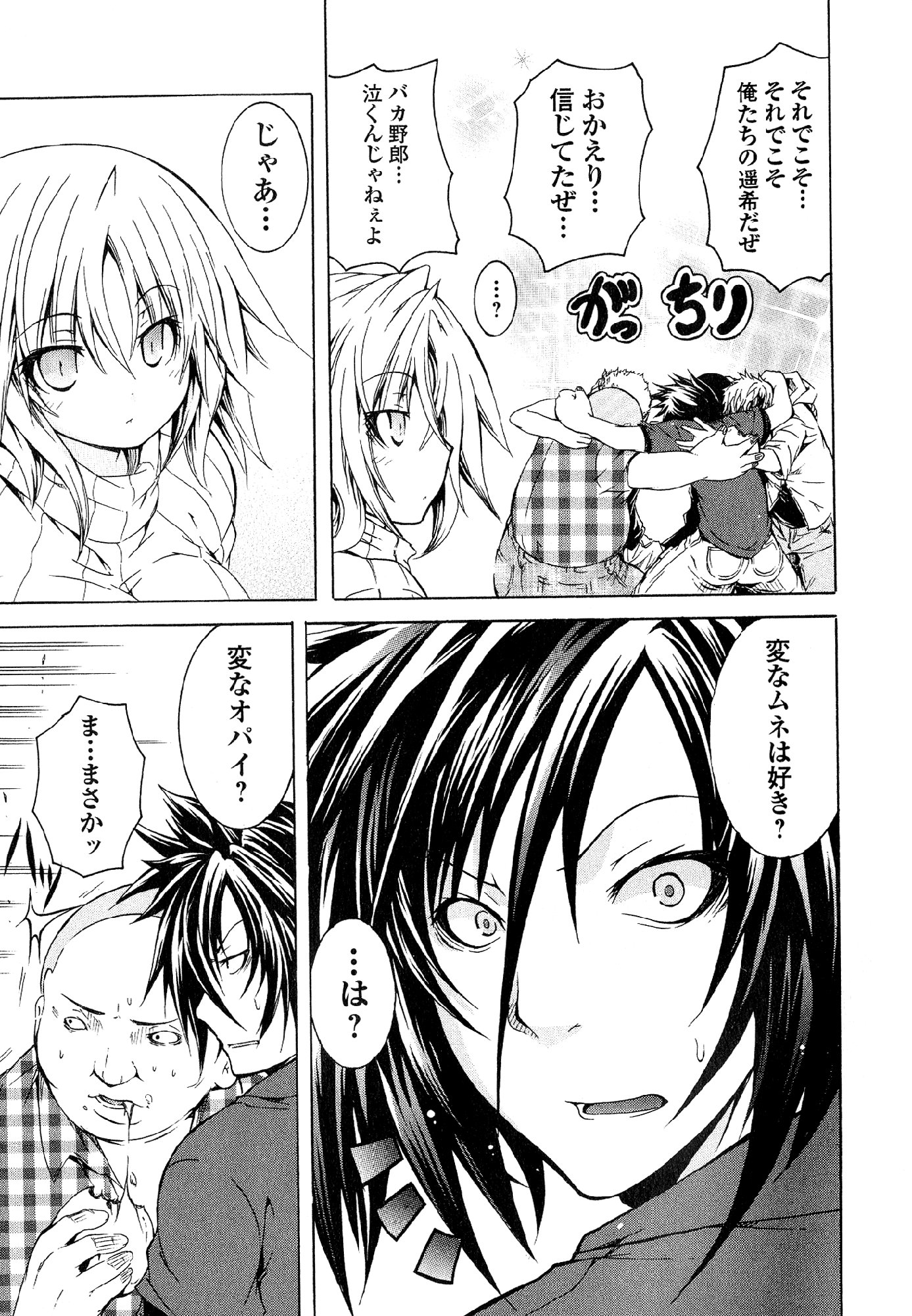 Kagaku na Yatsura Chapter 28 15ページ