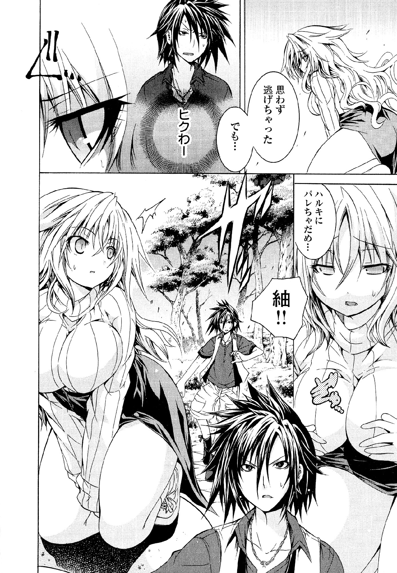 Kagaku na Yatsura Chapter 28 18ページ