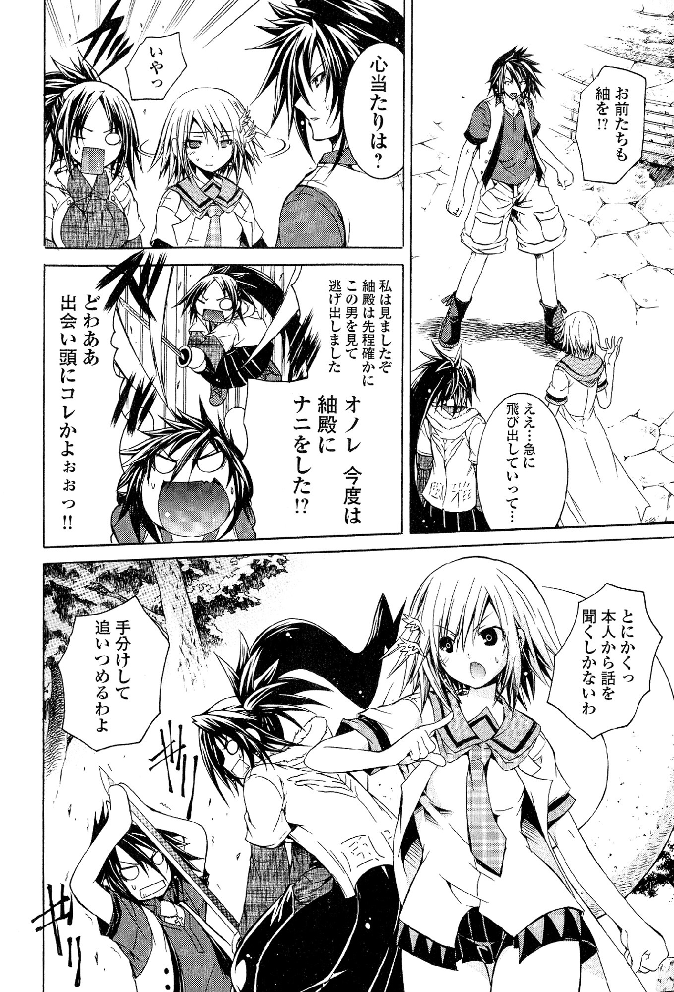 Kagaku na Yatsura Chapter 28 20ページ