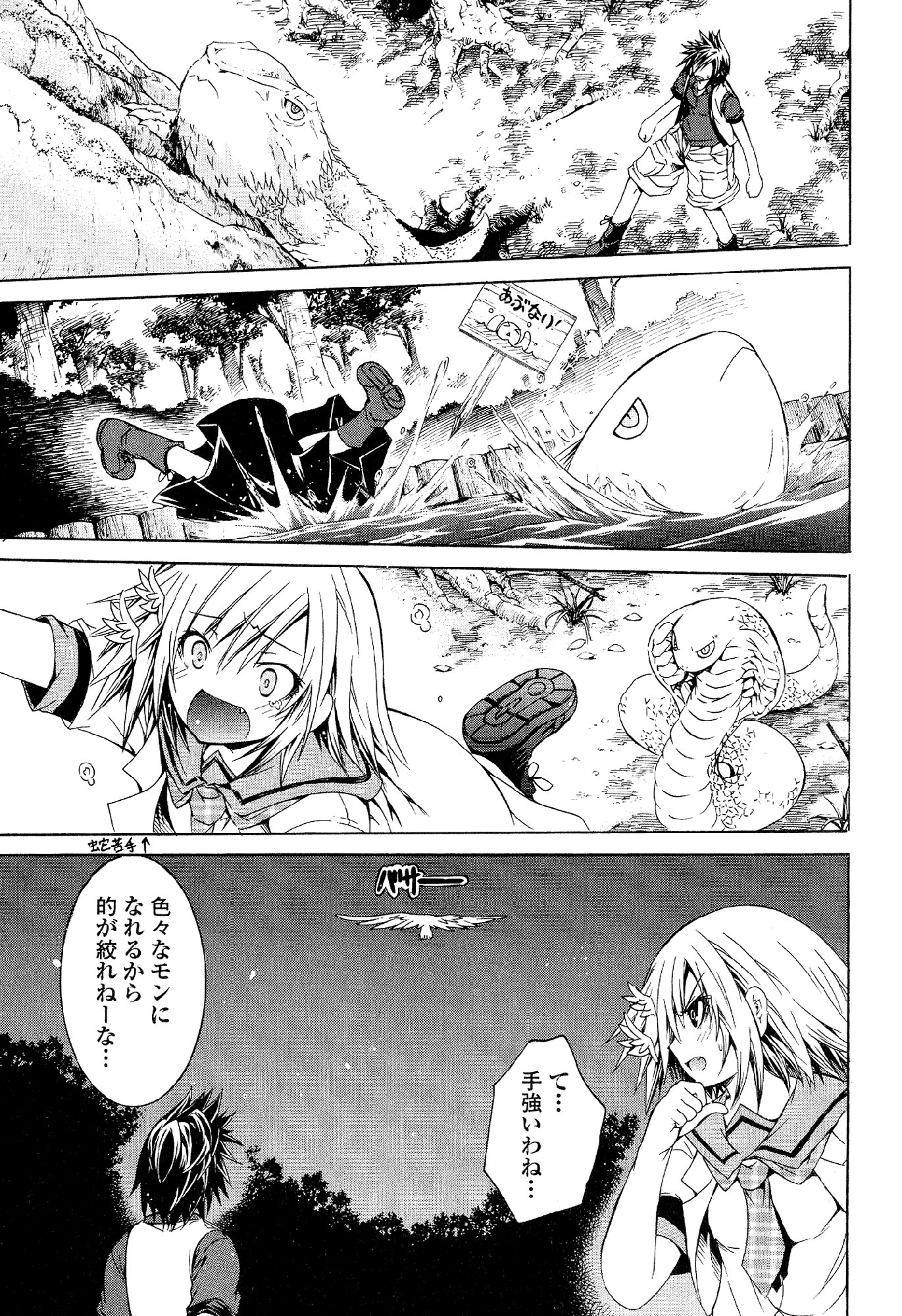Kagaku na Yatsura Chapter 28 21ページ