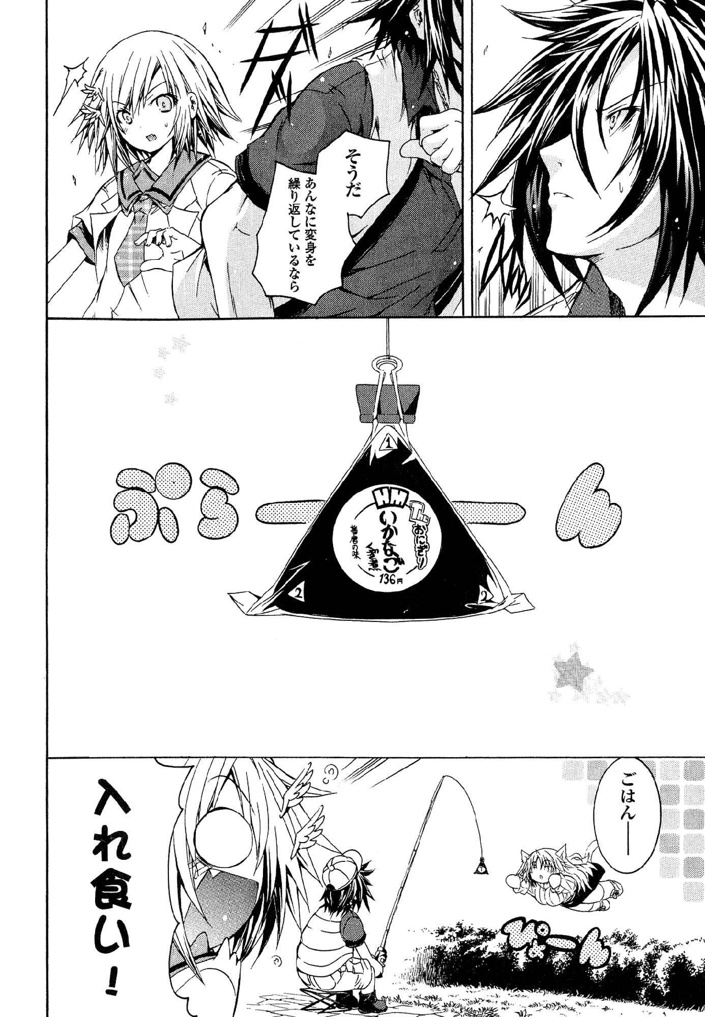 Kagaku na Yatsura Chapter 28 22ページ