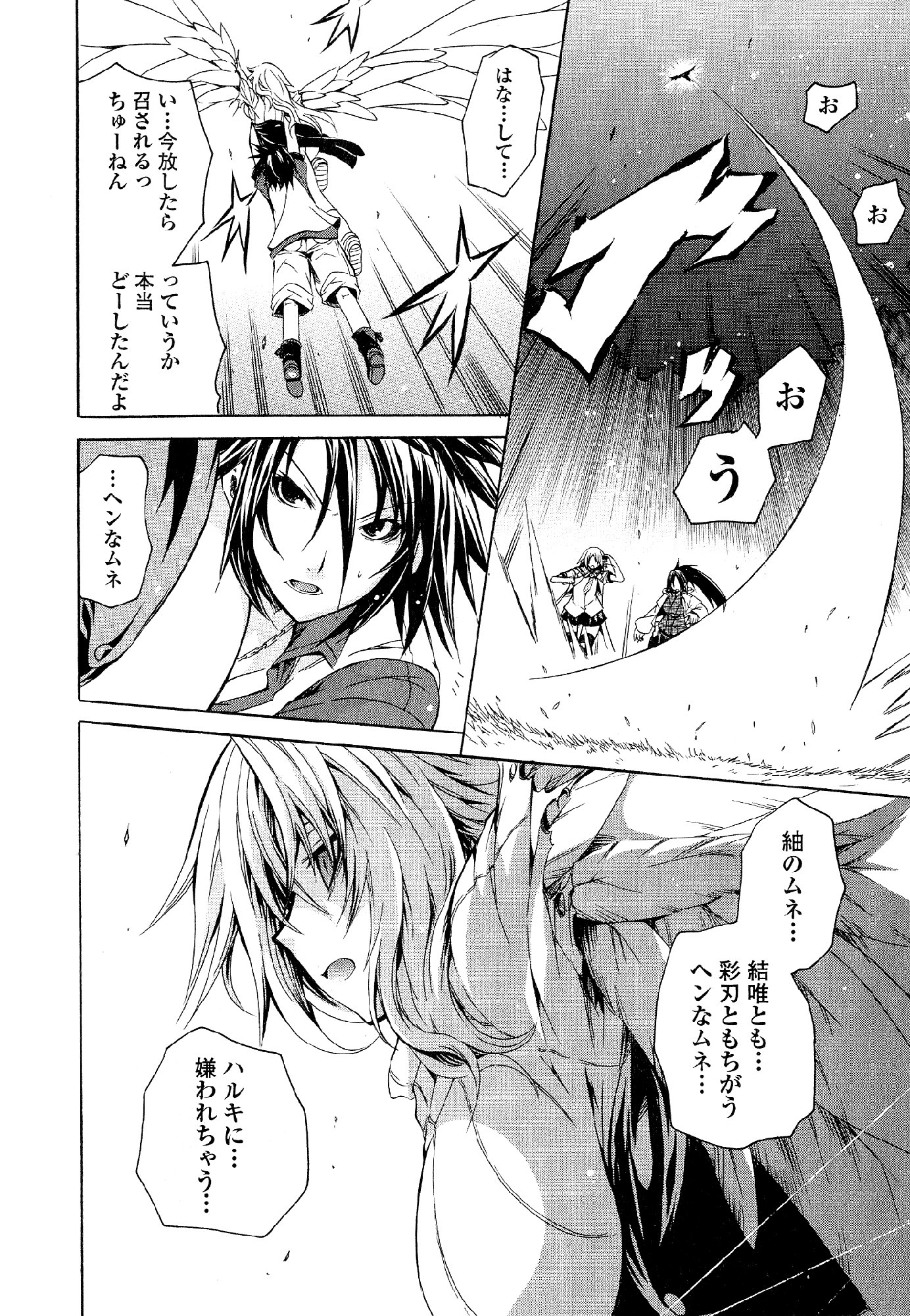 Kagaku na Yatsura Chapter 28 24ページ