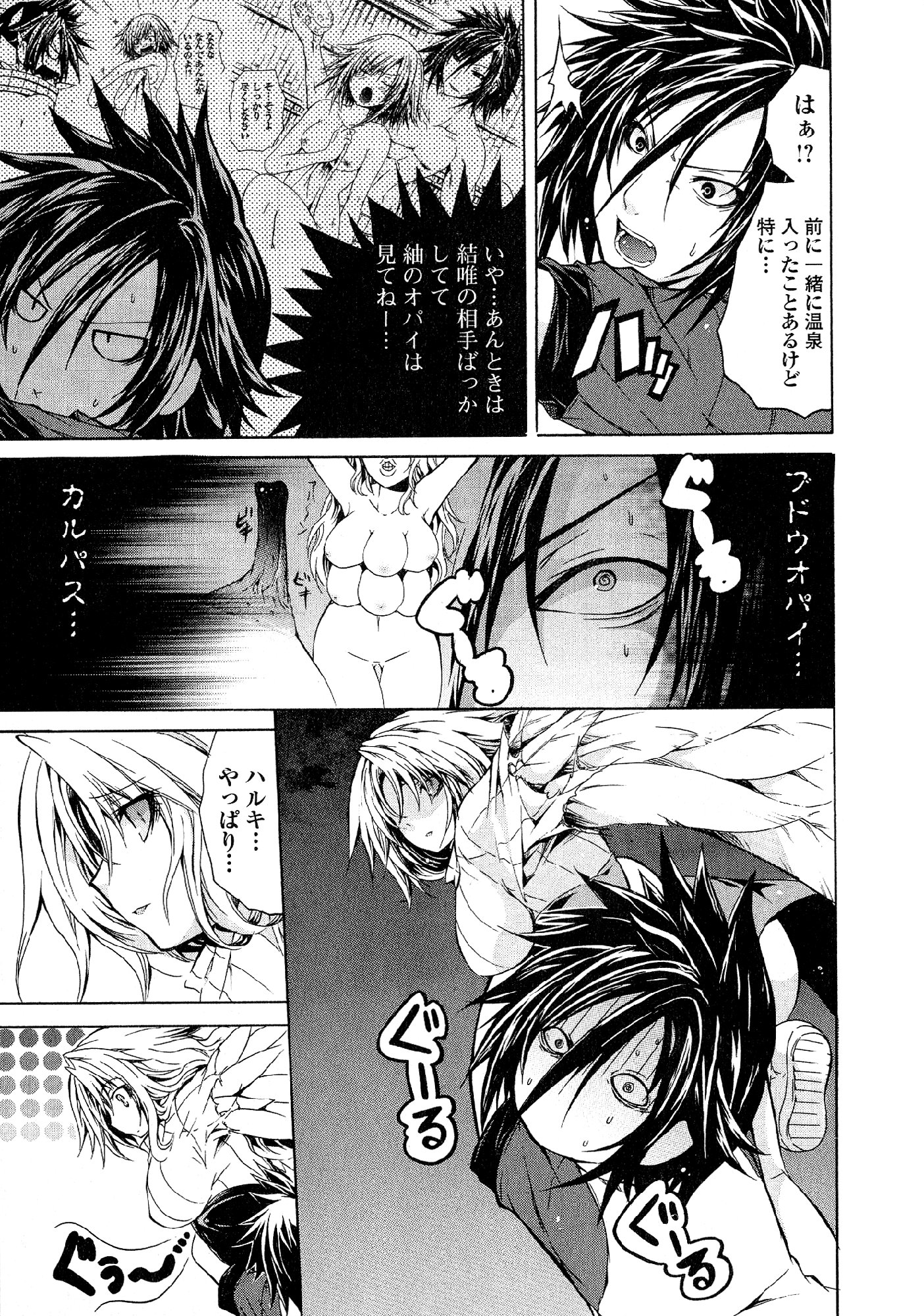 Kagaku na Yatsura Chapter 28 25ページ
