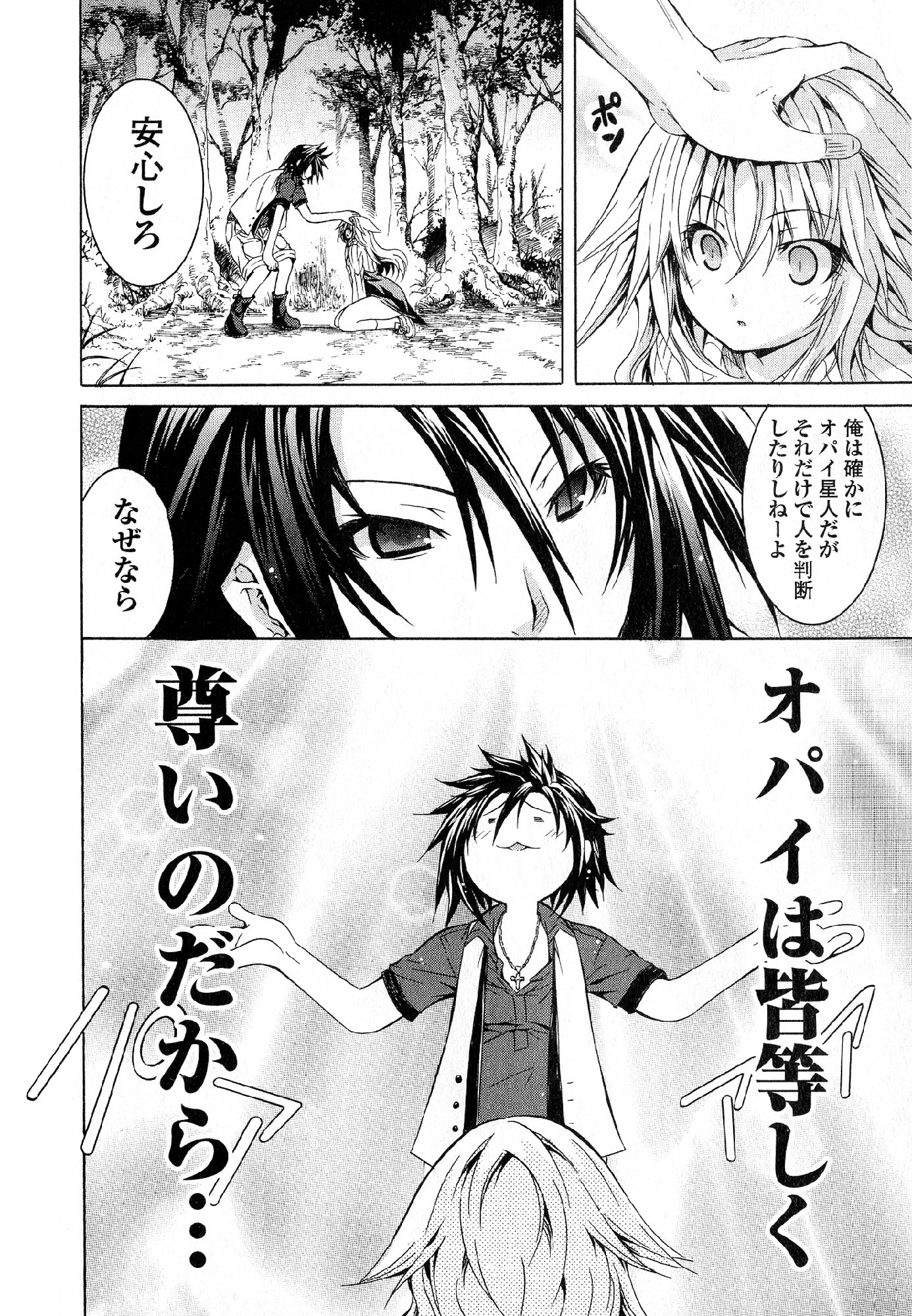 Kagaku na Yatsura Chapter 28 30ページ
