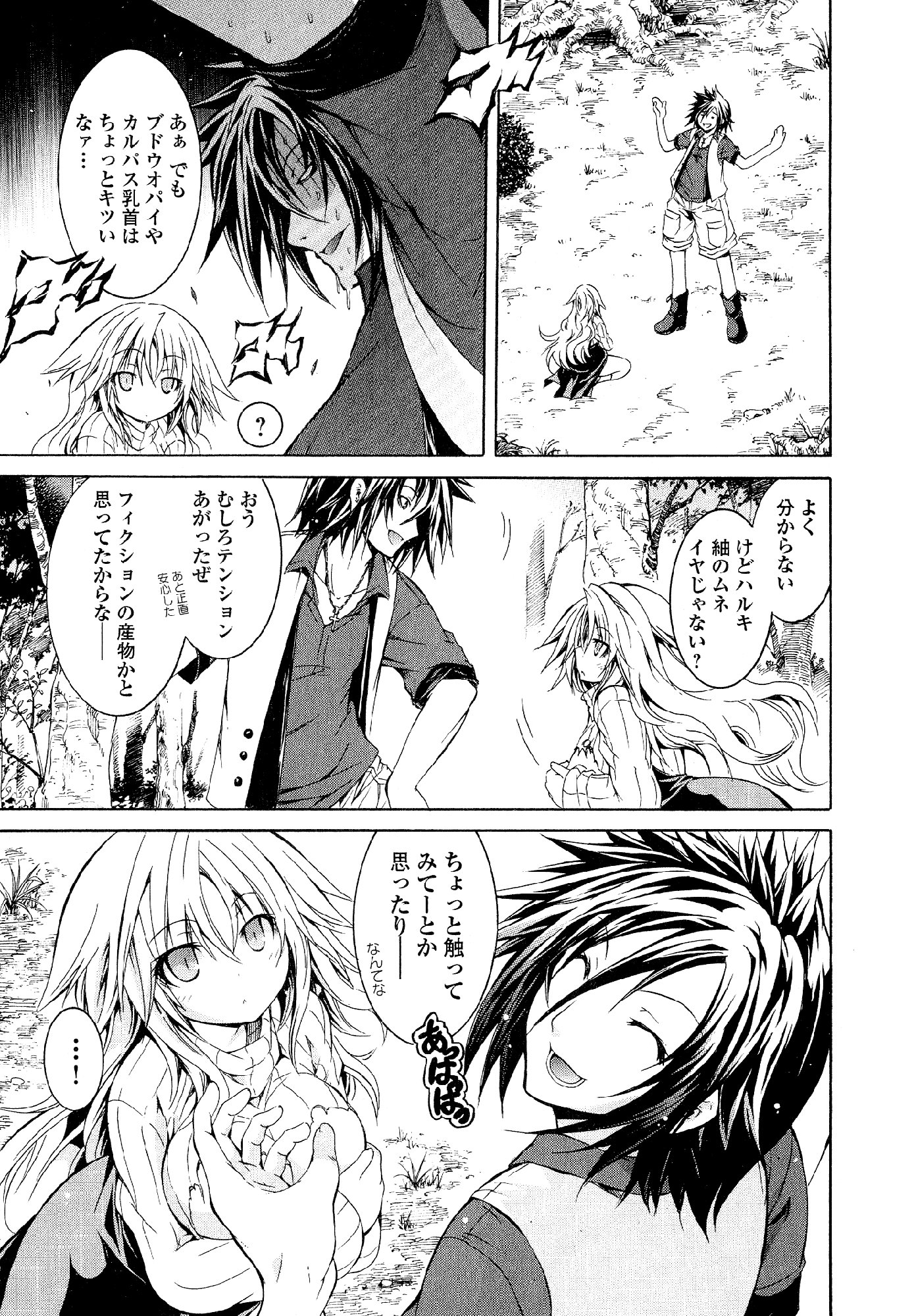 Kagaku na Yatsura Chapter 28 31ページ