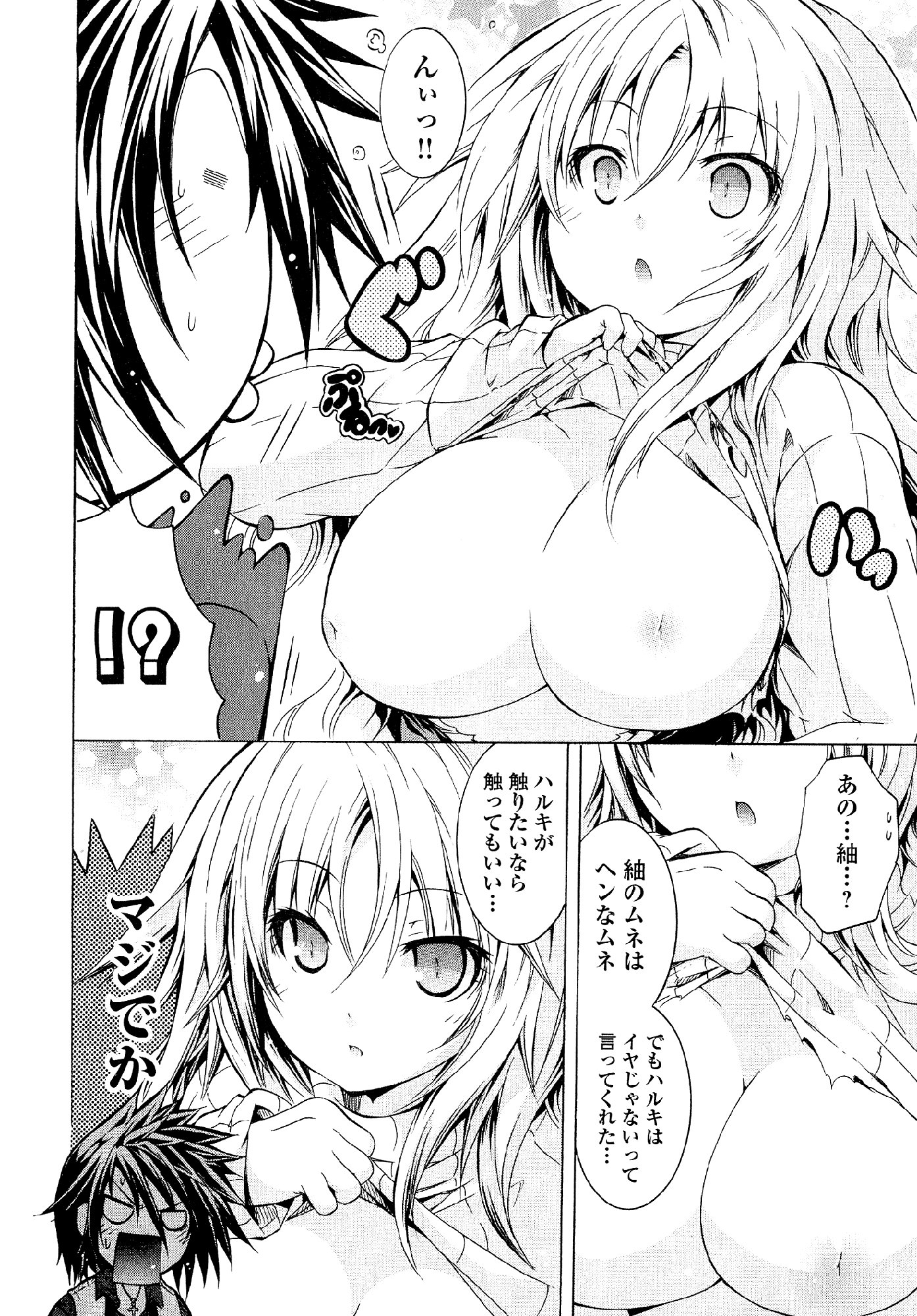 Kagaku na Yatsura Chapter 28 32ページ
