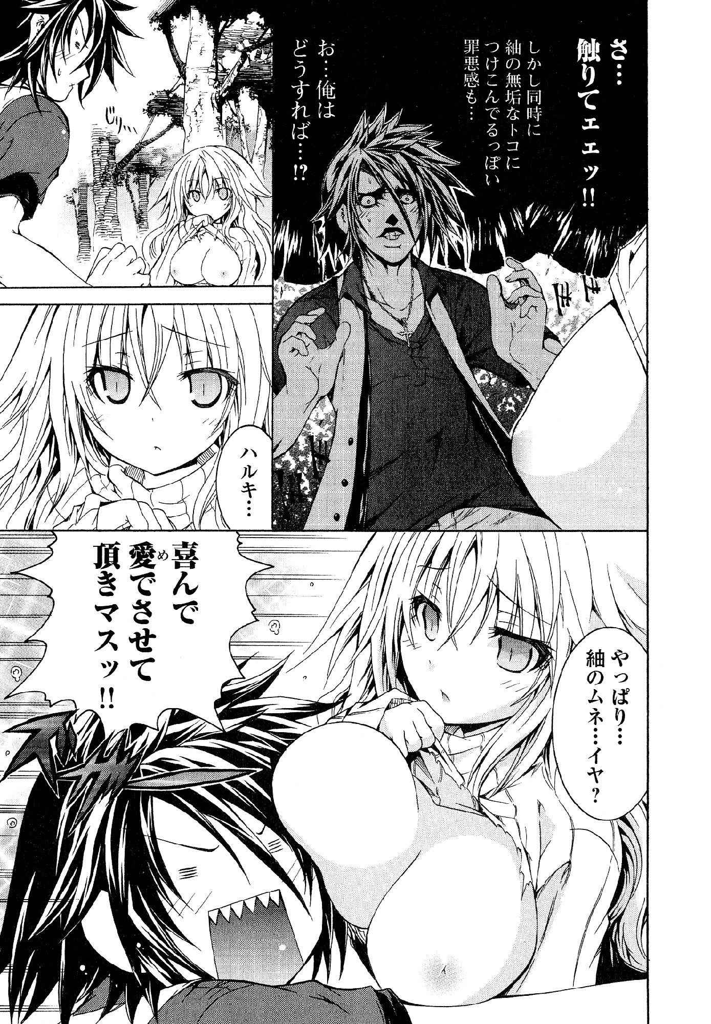 Kagaku na Yatsura Chapter 28 33ページ
