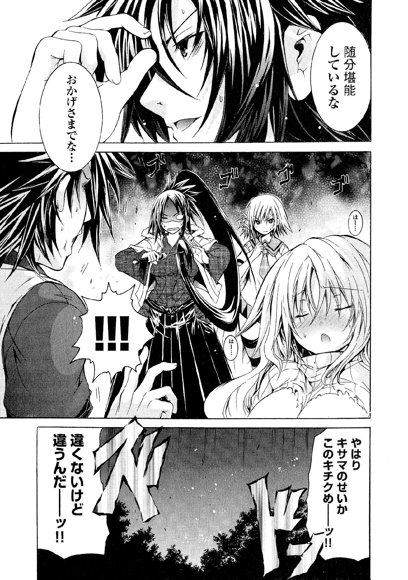 Kagaku na Yatsura Chapter 28 37ページ