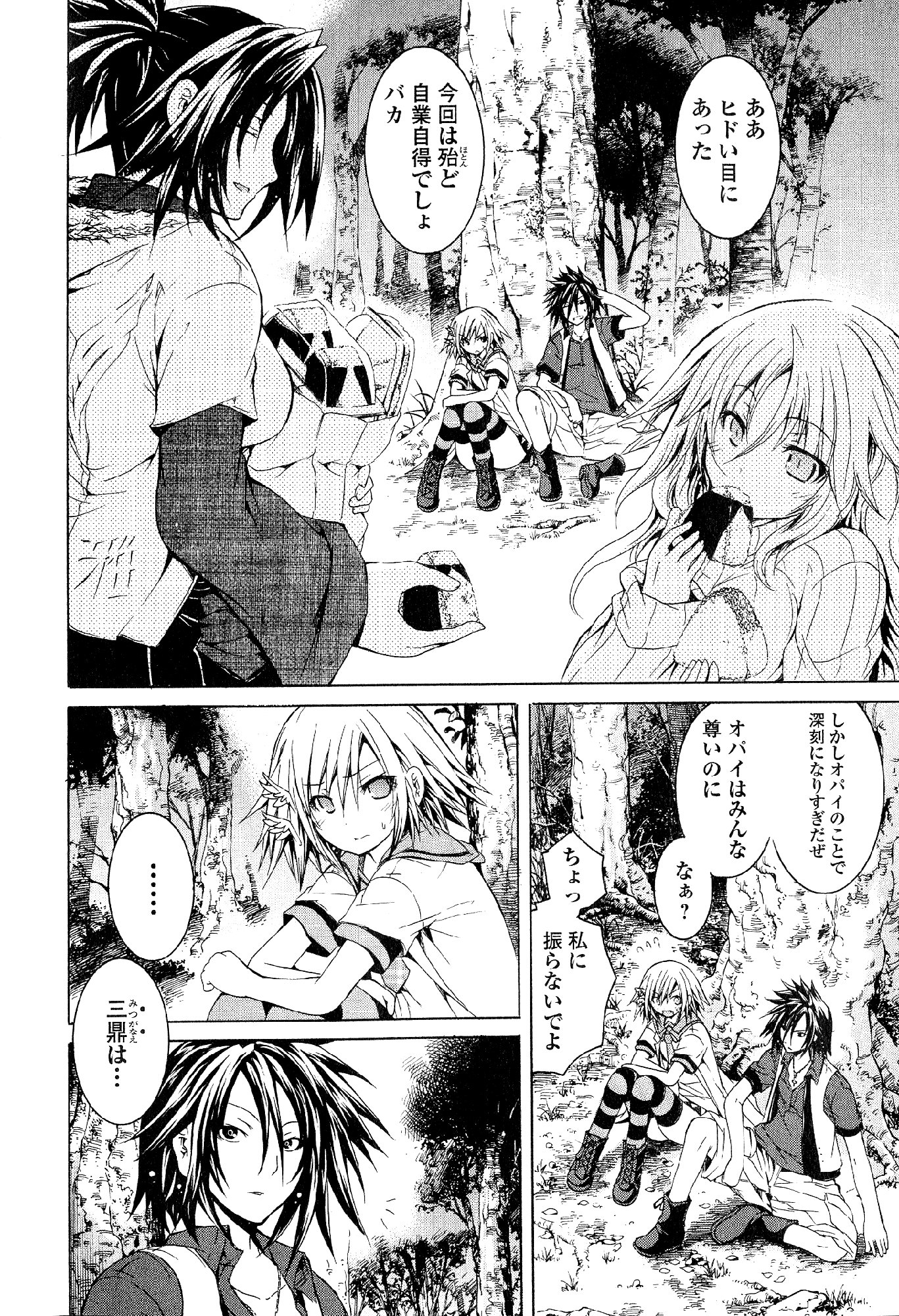 Kagaku na Yatsura Chapter 28 38ページ