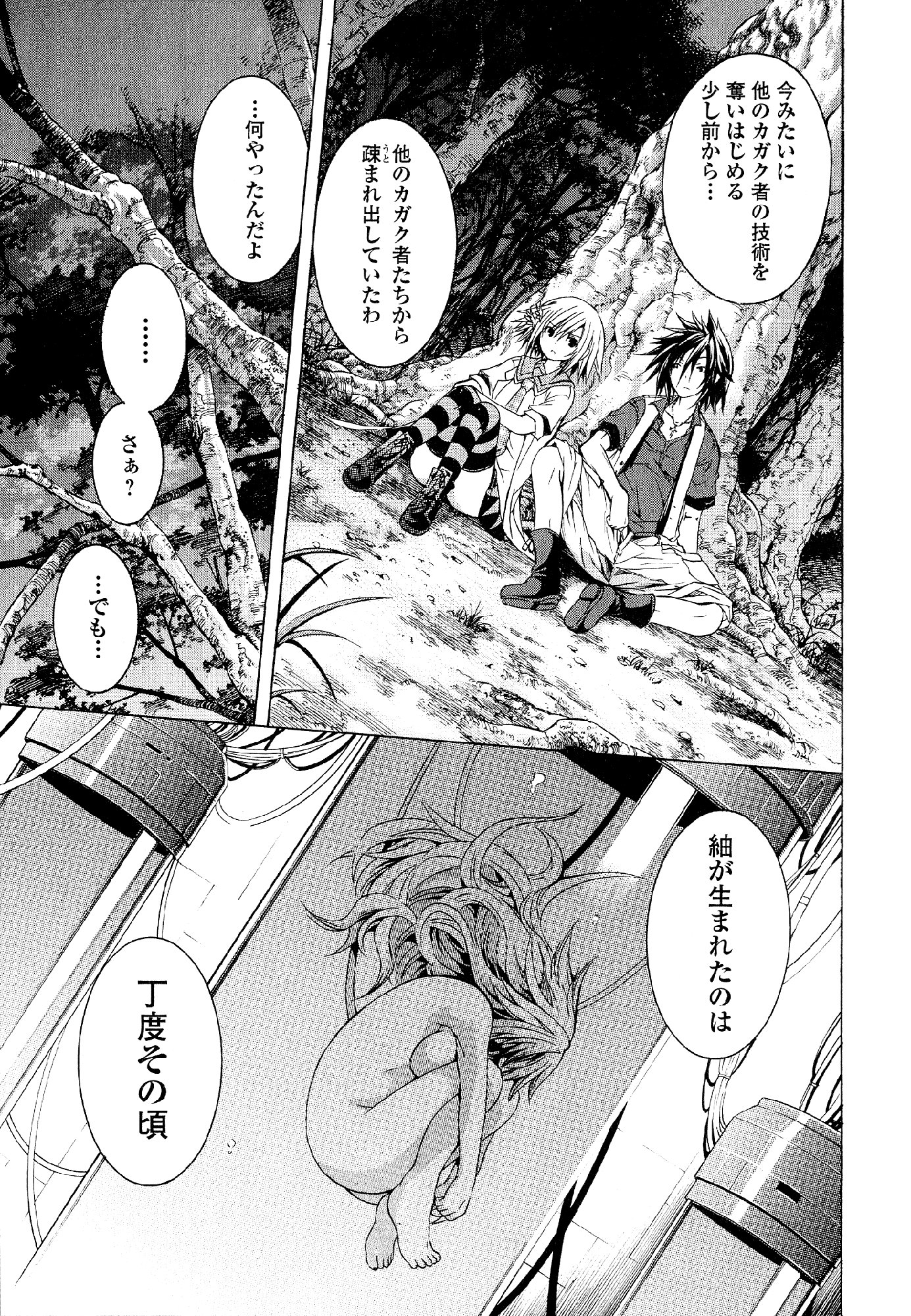 Kagaku na Yatsura Chapter 28 39ページ