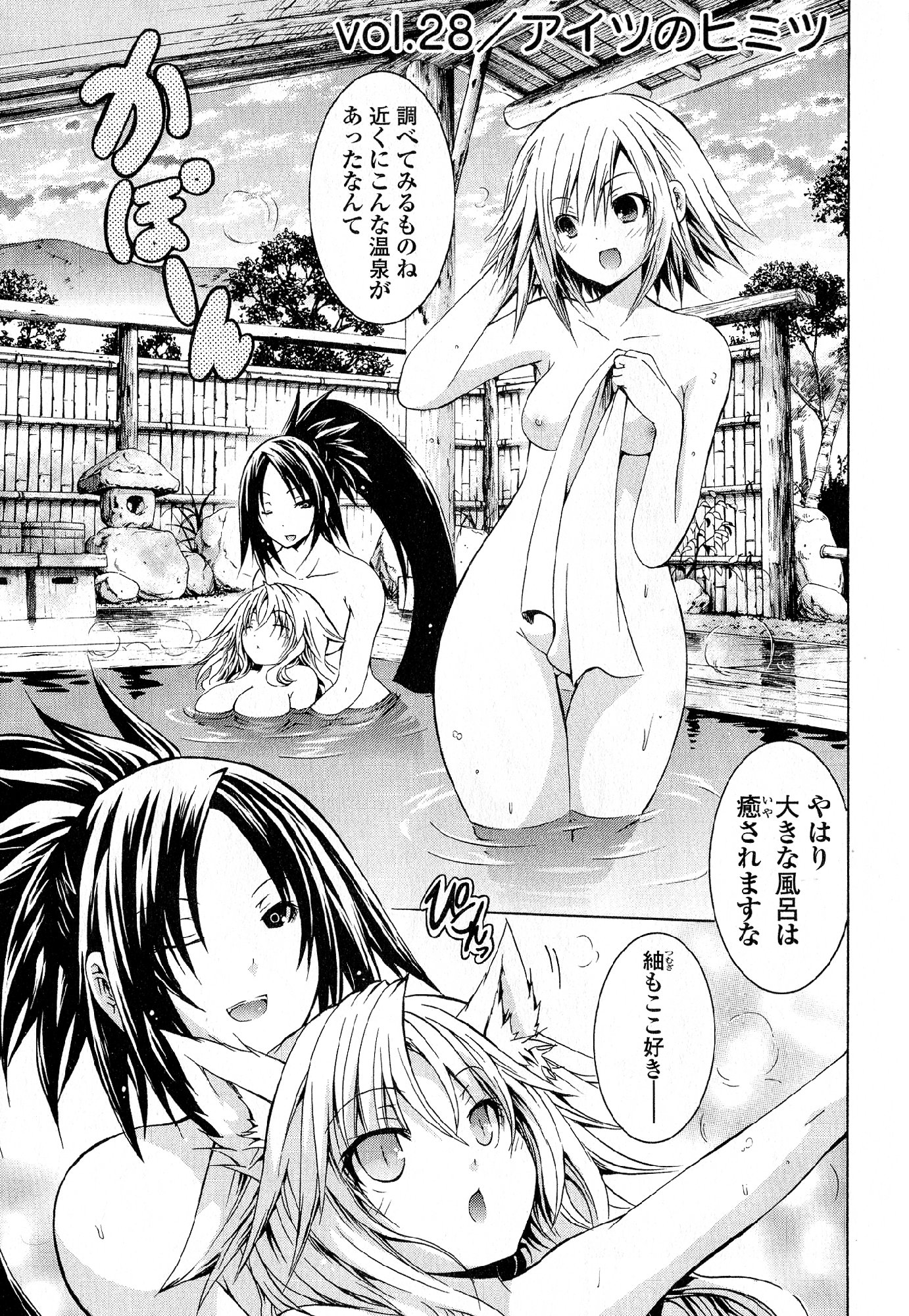 Kagaku na Yatsura Chapter 28 5ページ