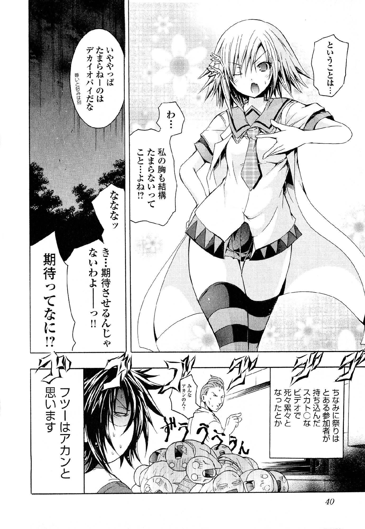 Kagaku na Yatsura Chapter 28 42ページ
