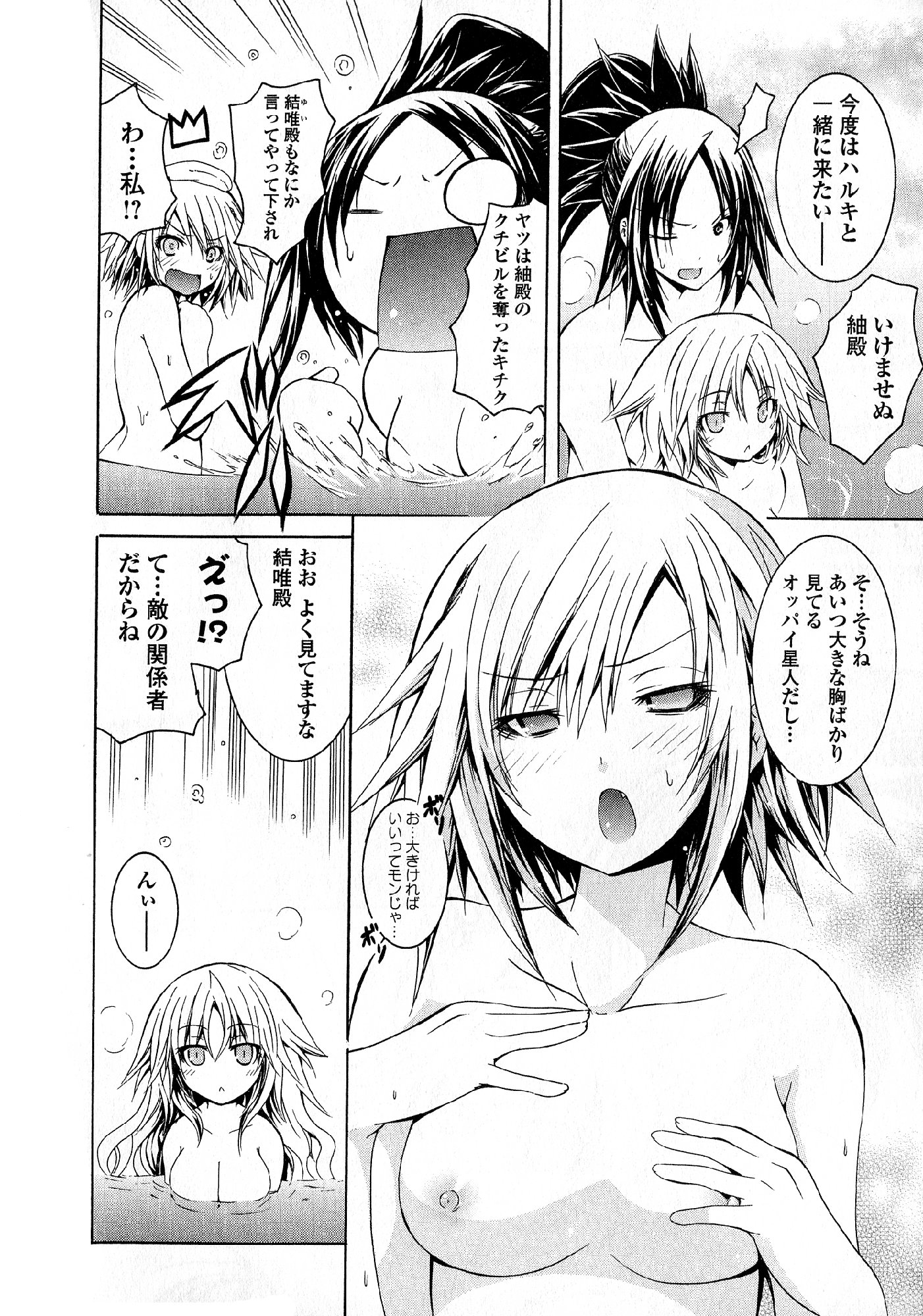 Kagaku na Yatsura Chapter 28 6ページ