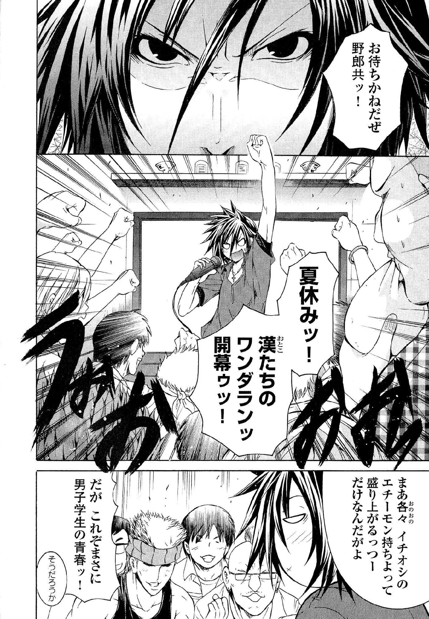 Kagaku na Yatsura Chapter 28 8ページ