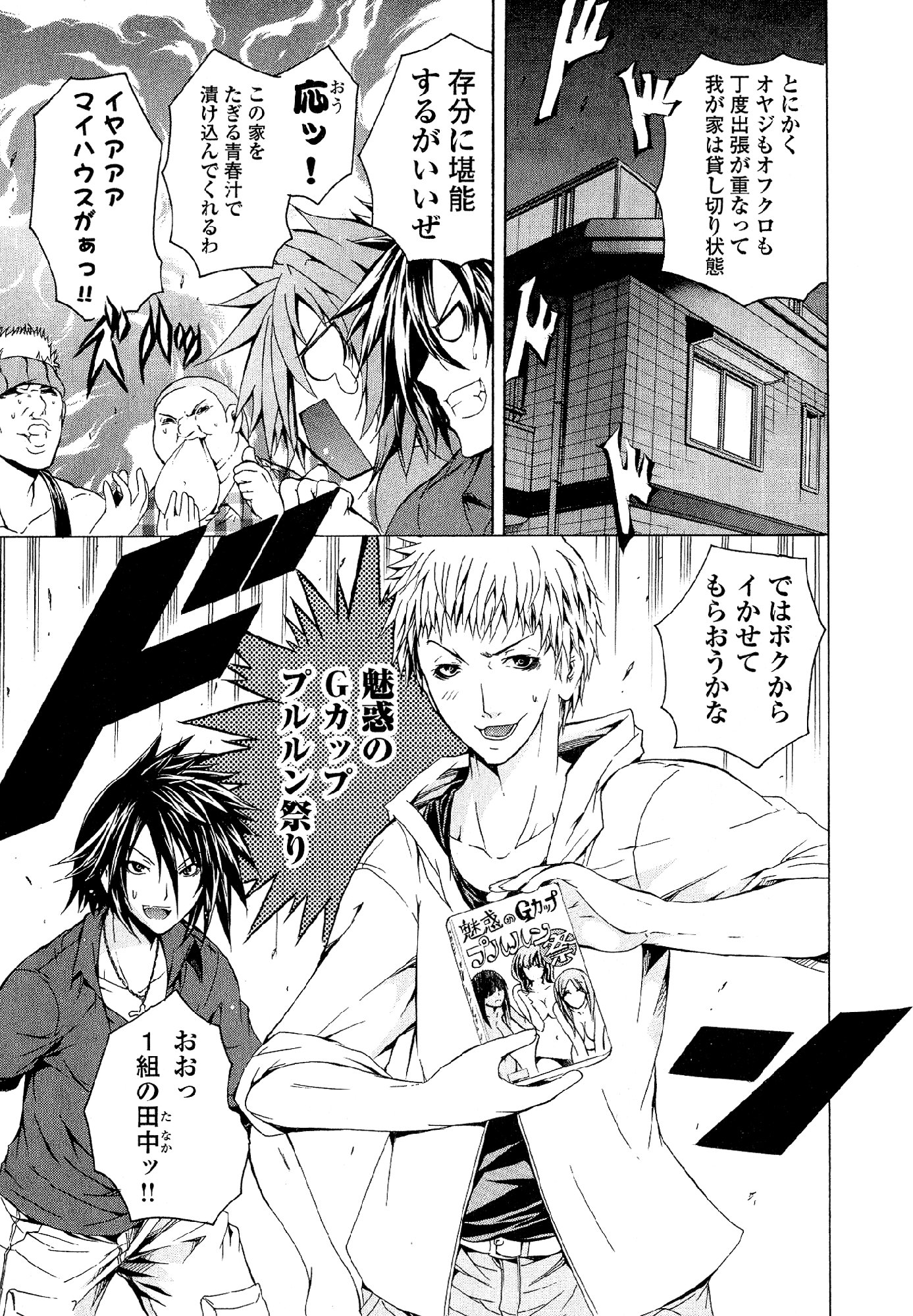 Kagaku na Yatsura Chapter 28 9ページ