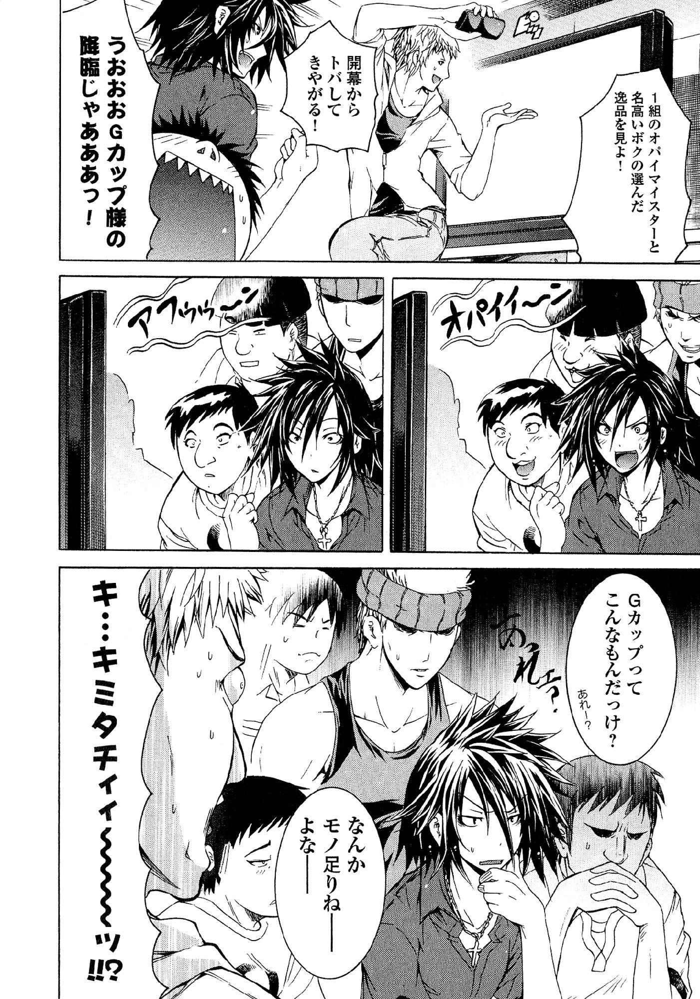 Kagaku na Yatsura Chapter 28 10ページ