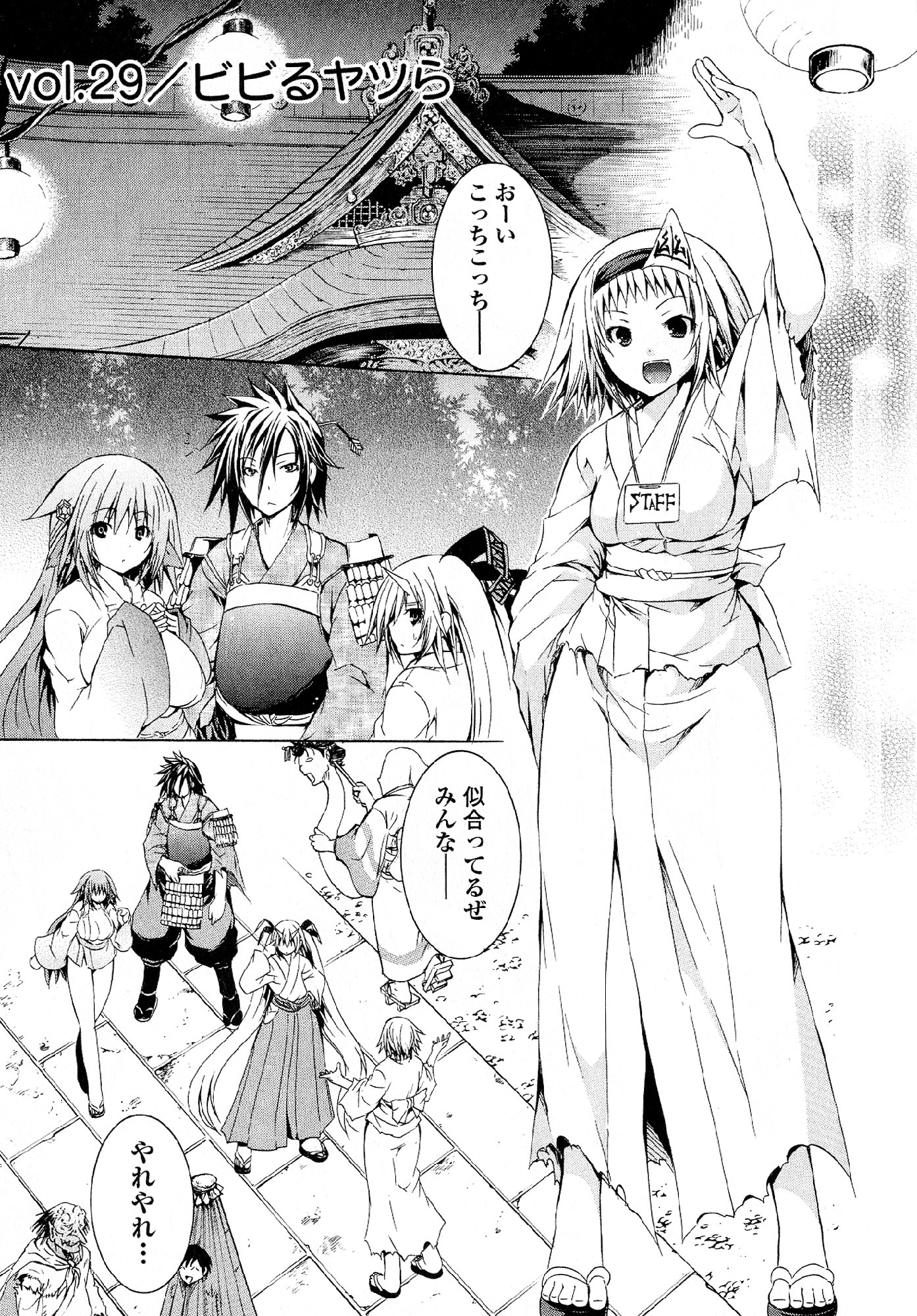Kagaku na Yatsura Chapter 29 1ページ