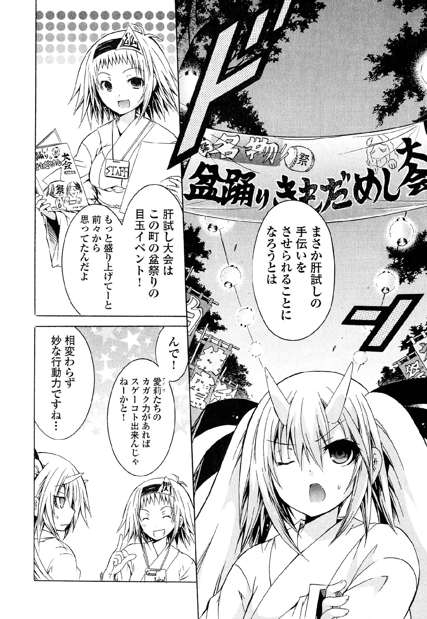 Kagaku na Yatsura Chapter 29 2ページ
