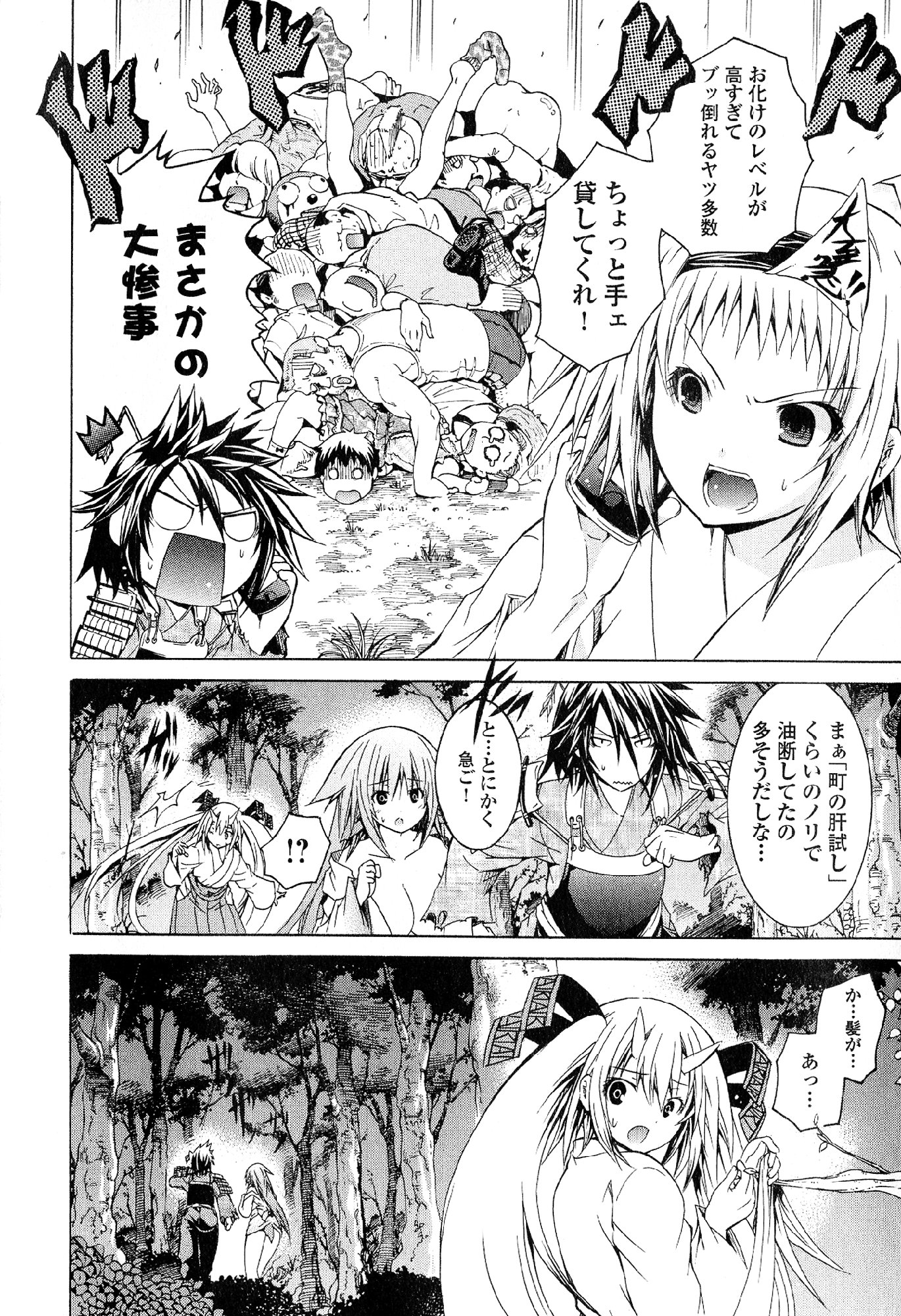 Kagaku na Yatsura Chapter 29 12ページ