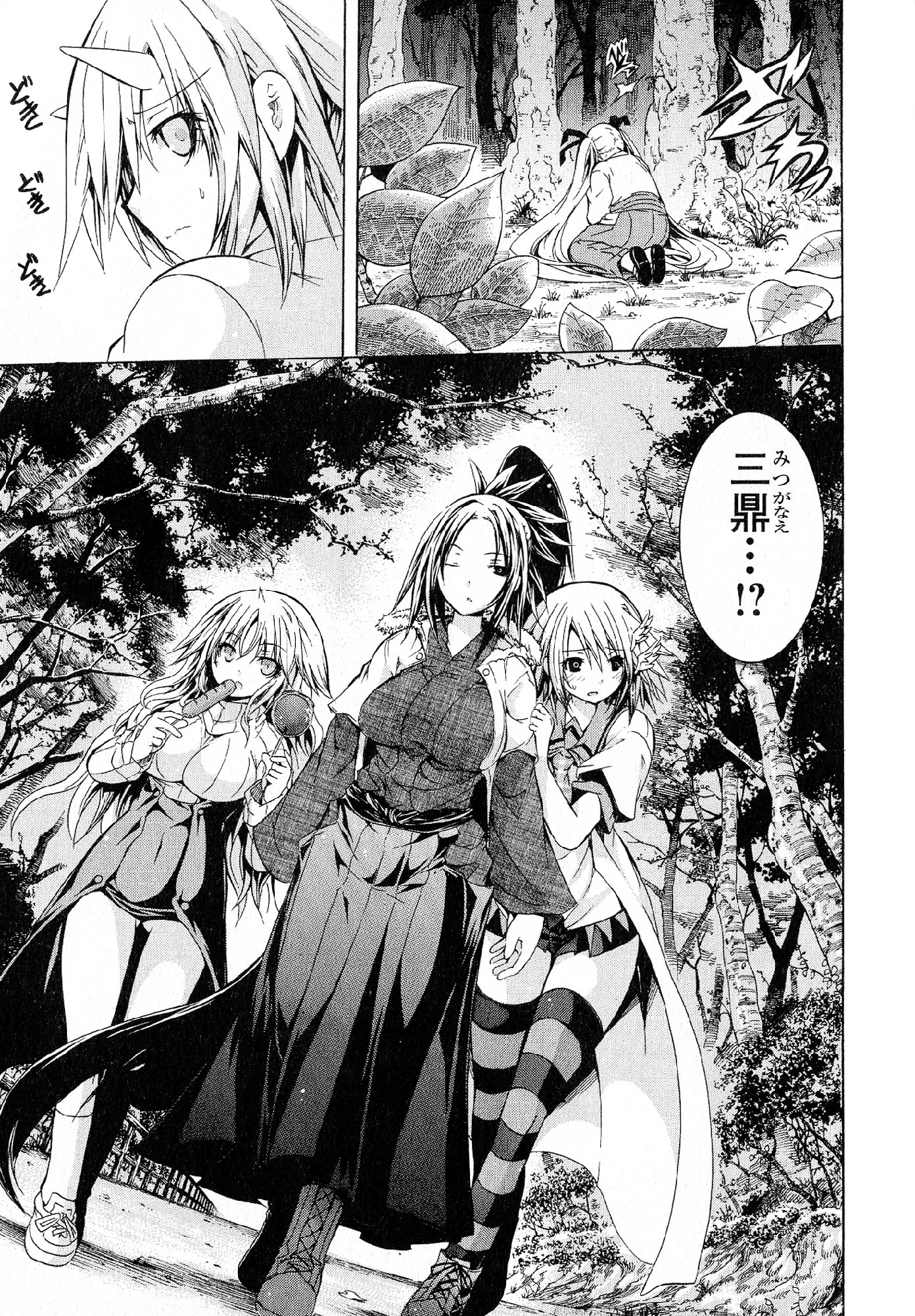 Kagaku na Yatsura Chapter 29 15ページ