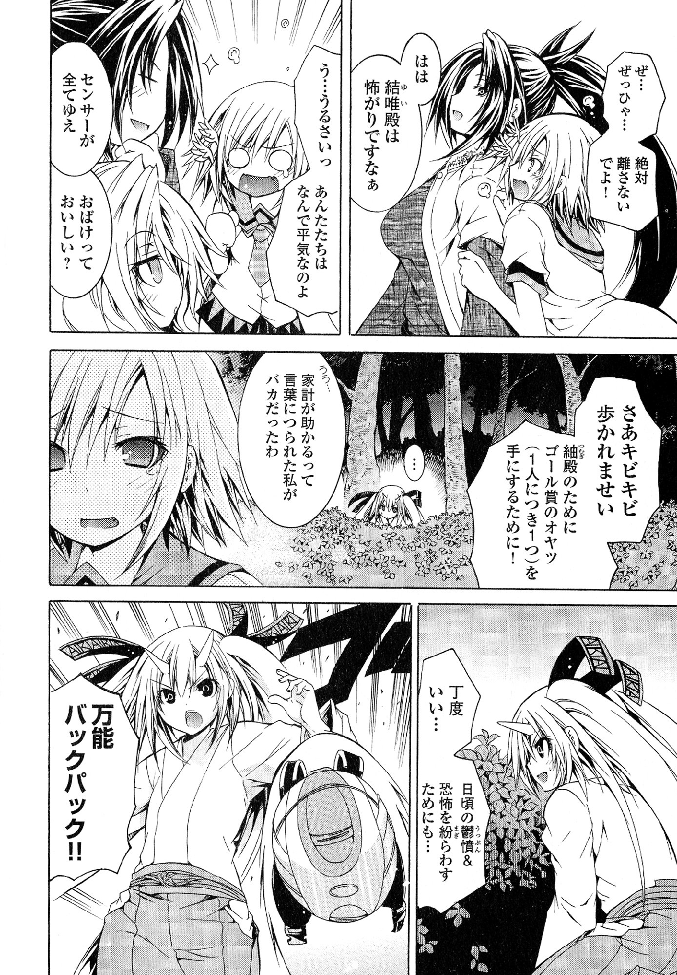 Kagaku na Yatsura Chapter 29 16ページ