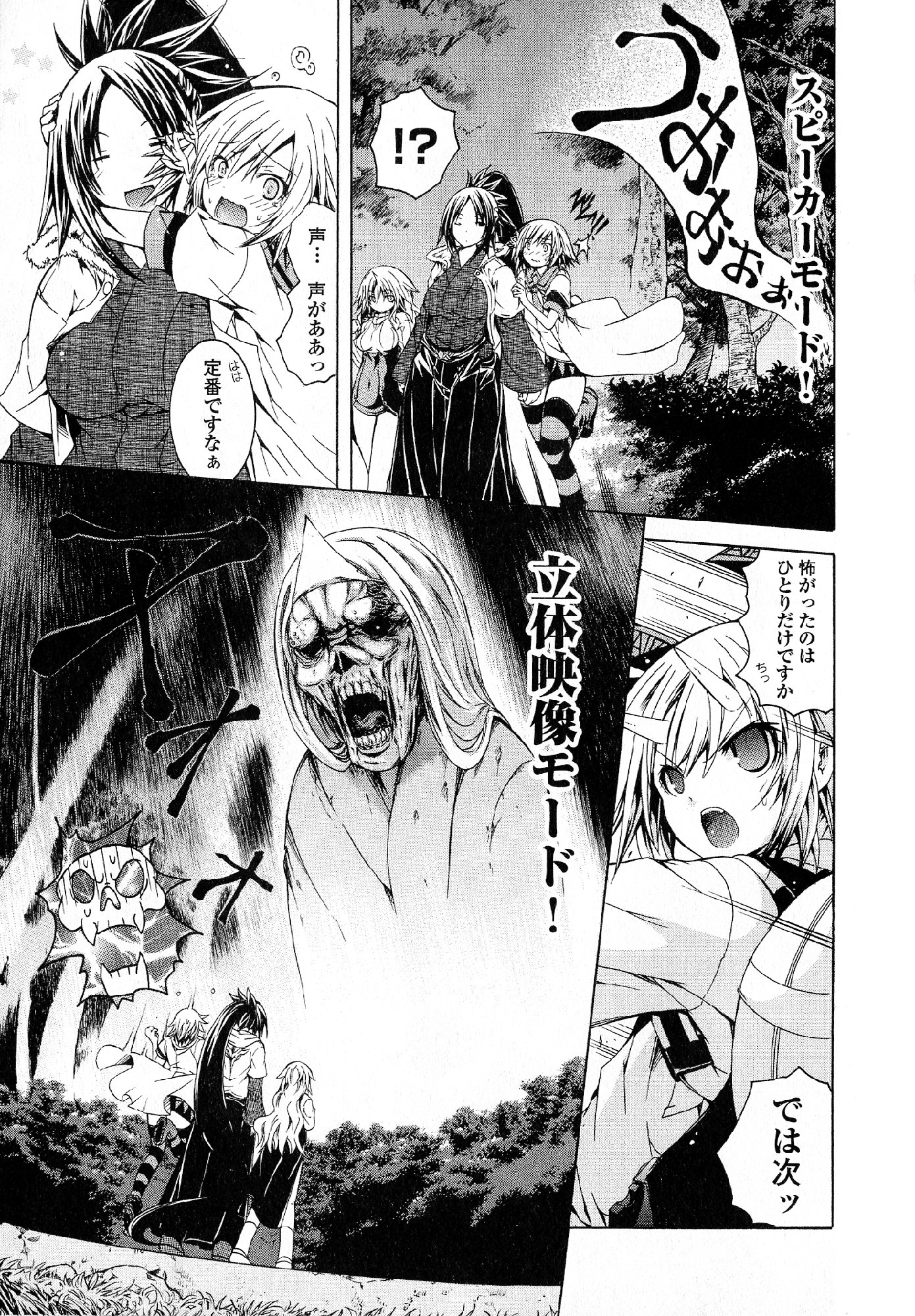 Kagaku na Yatsura Chapter 29 17ページ