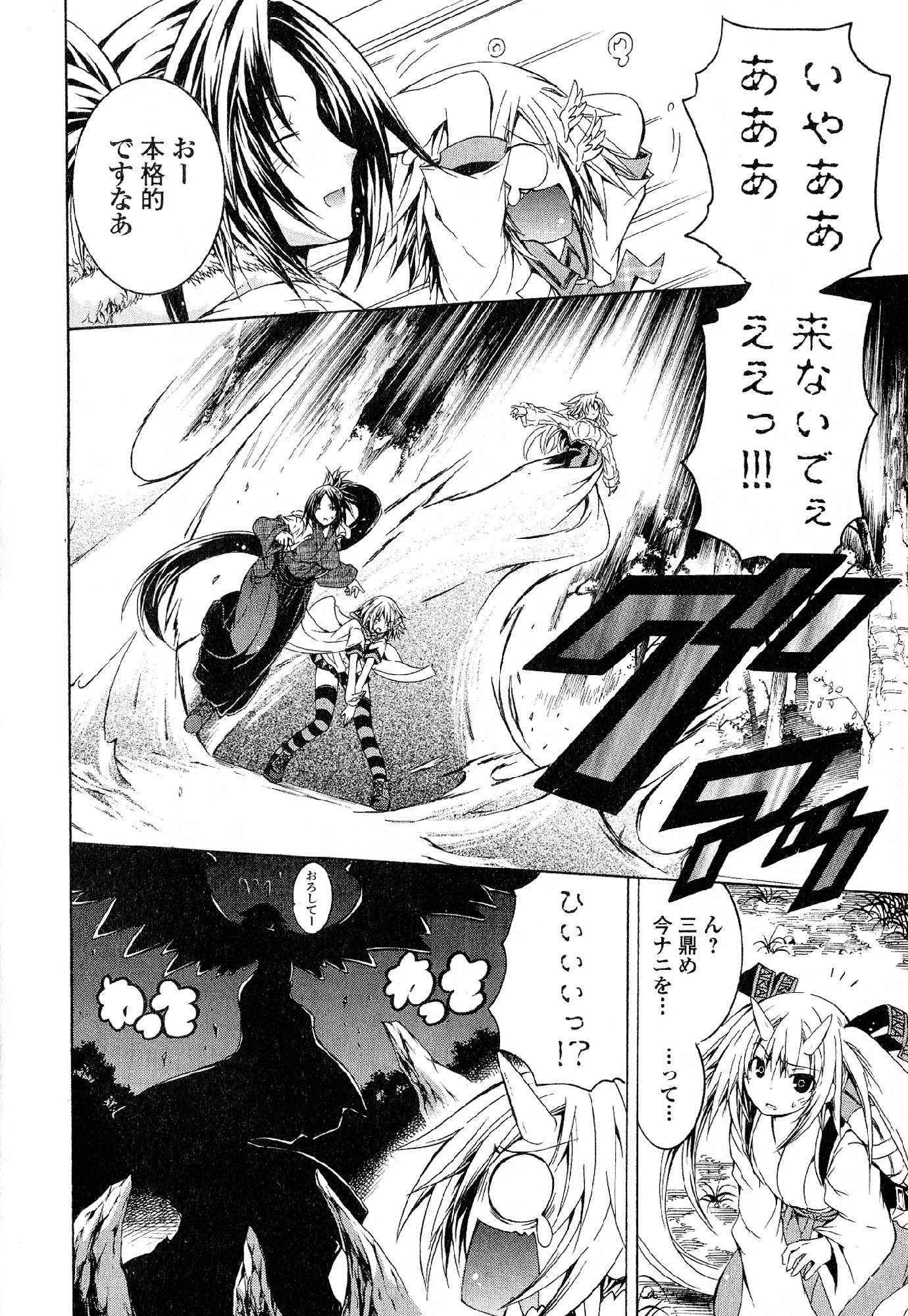 Kagaku na Yatsura Chapter 29 18ページ