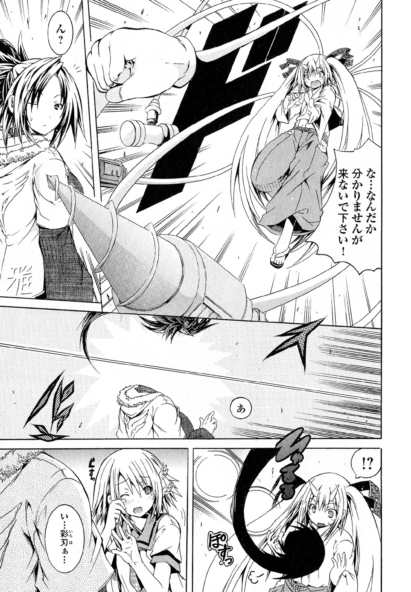 Kagaku na Yatsura Chapter 29 19ページ