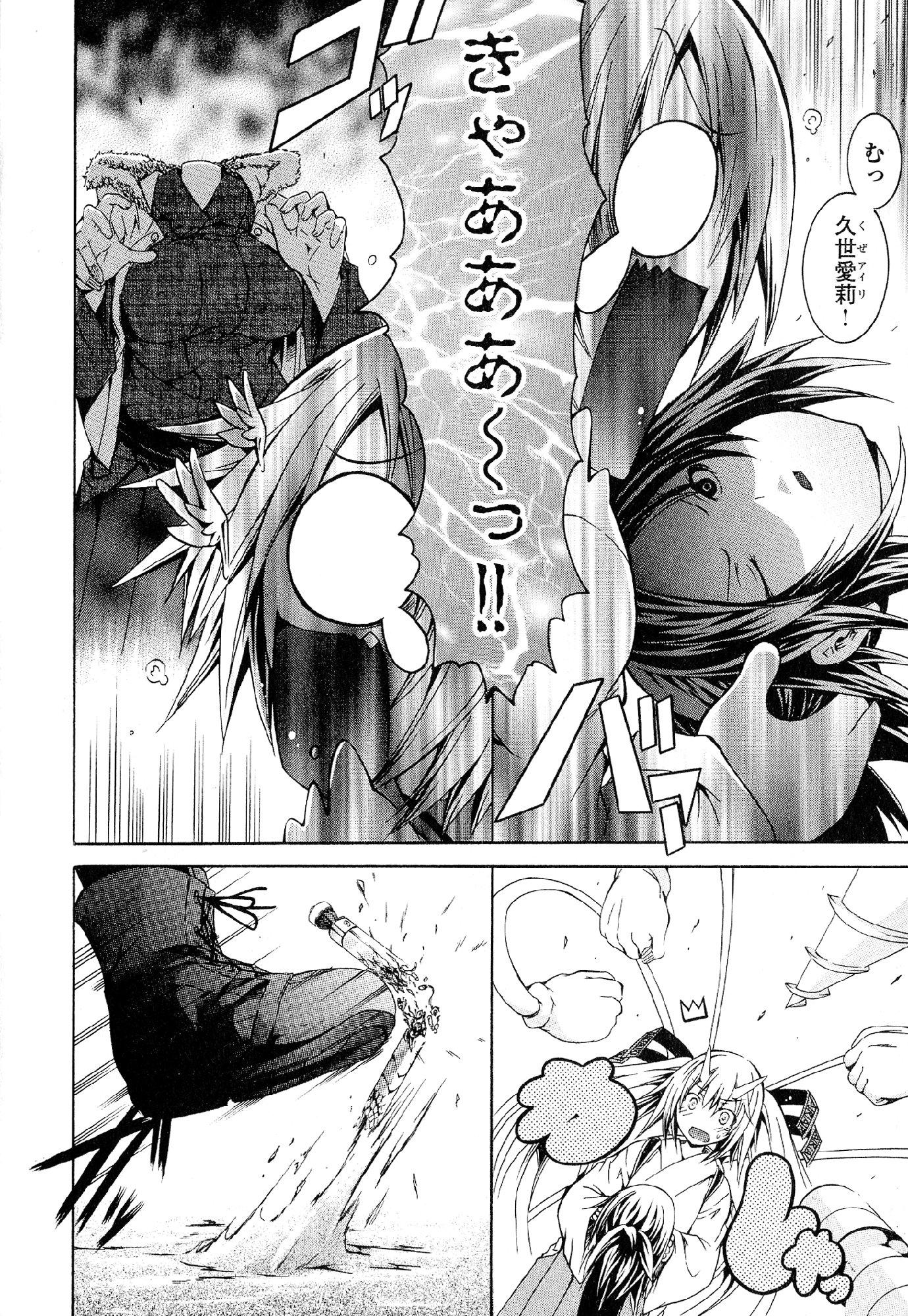 Kagaku na Yatsura Chapter 29 20ページ
