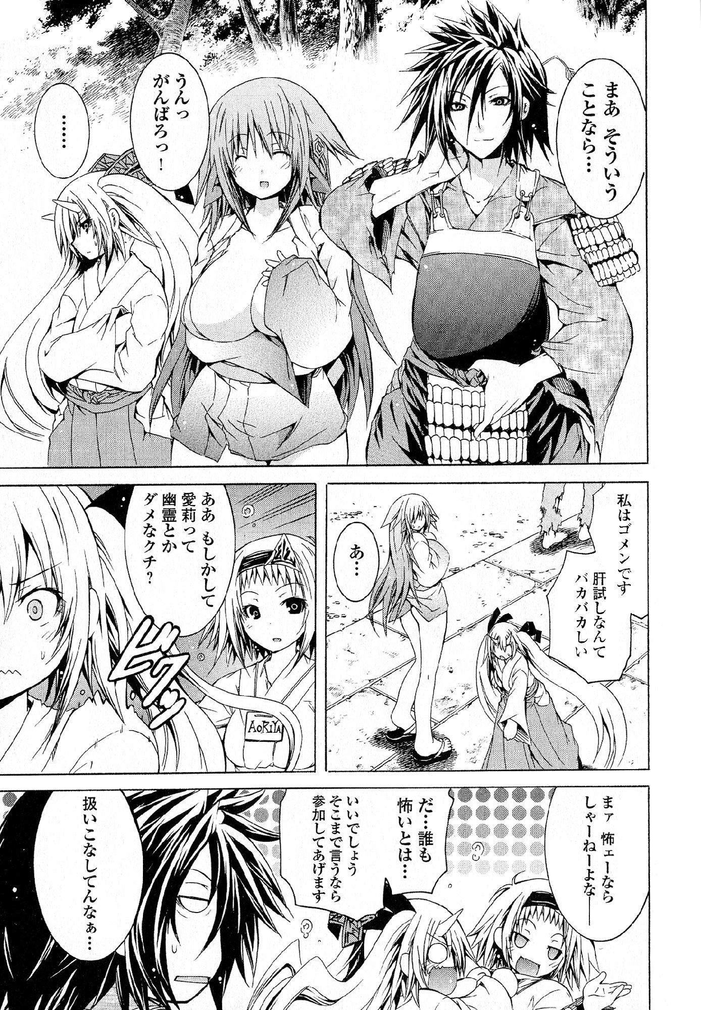 Kagaku na Yatsura Chapter 29 3ページ