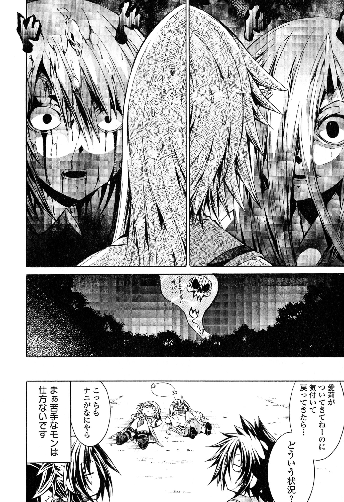 Kagaku na Yatsura Chapter 29 22ページ