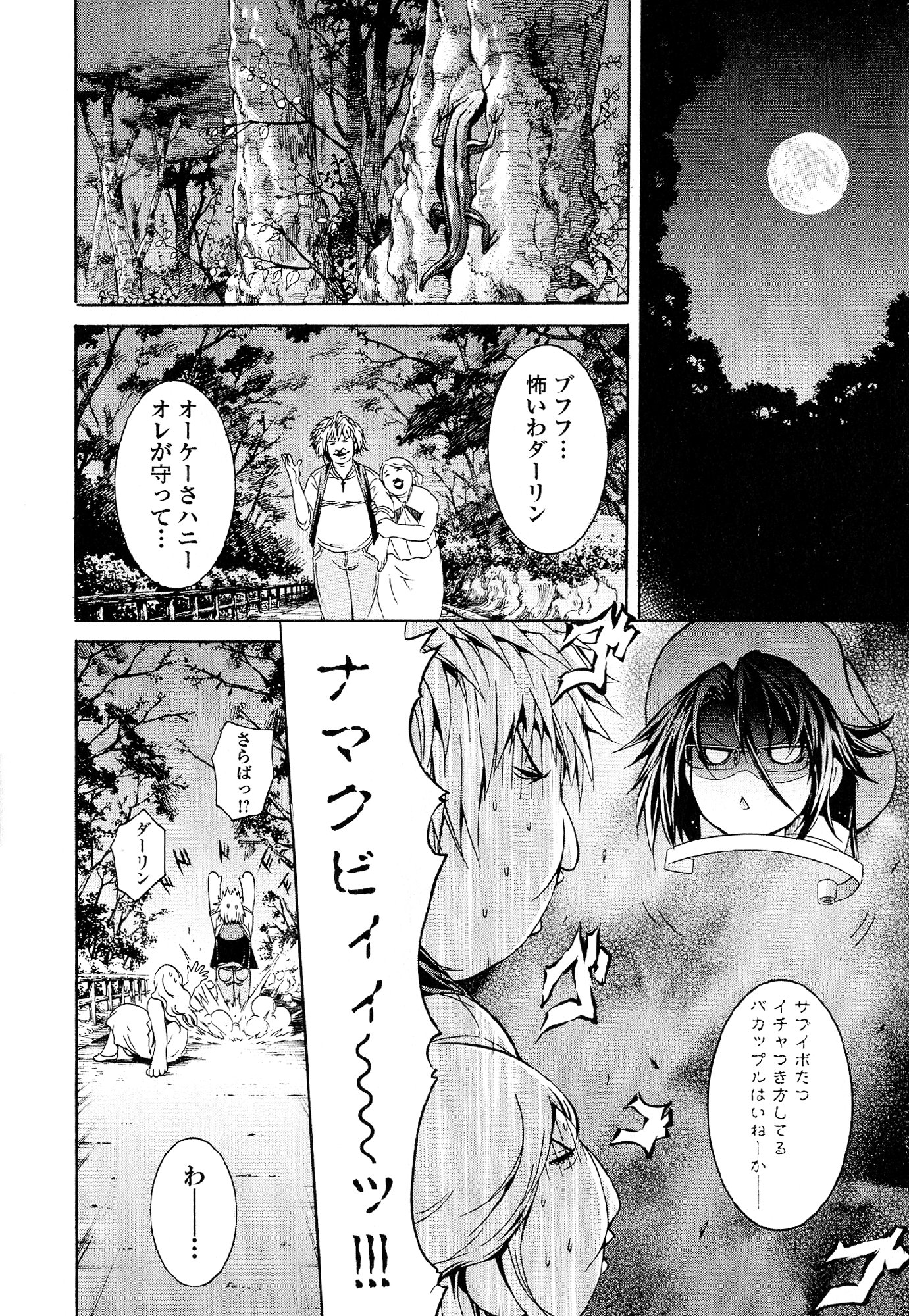 Kagaku na Yatsura Chapter 29 4ページ